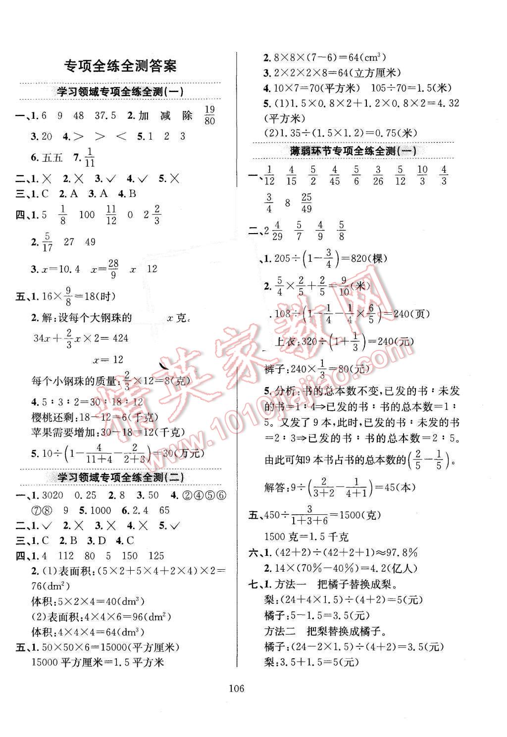 2015年小學教材全練六年級數學上冊江蘇版 第10頁