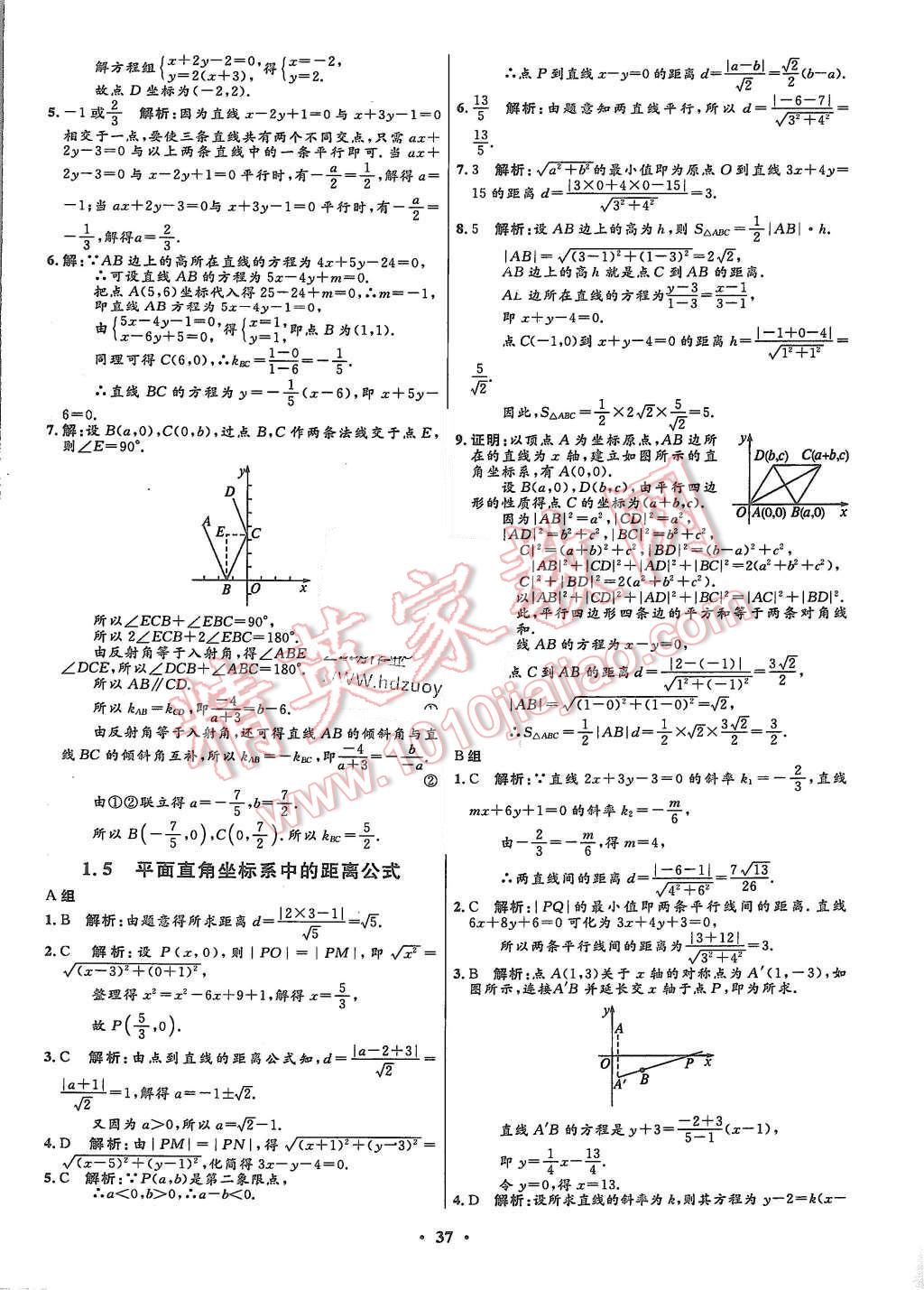 2015年高中同步測(cè)控優(yōu)化設(shè)計(jì)數(shù)學(xué)必修2北師大版市場(chǎng)版 第39頁(yè)