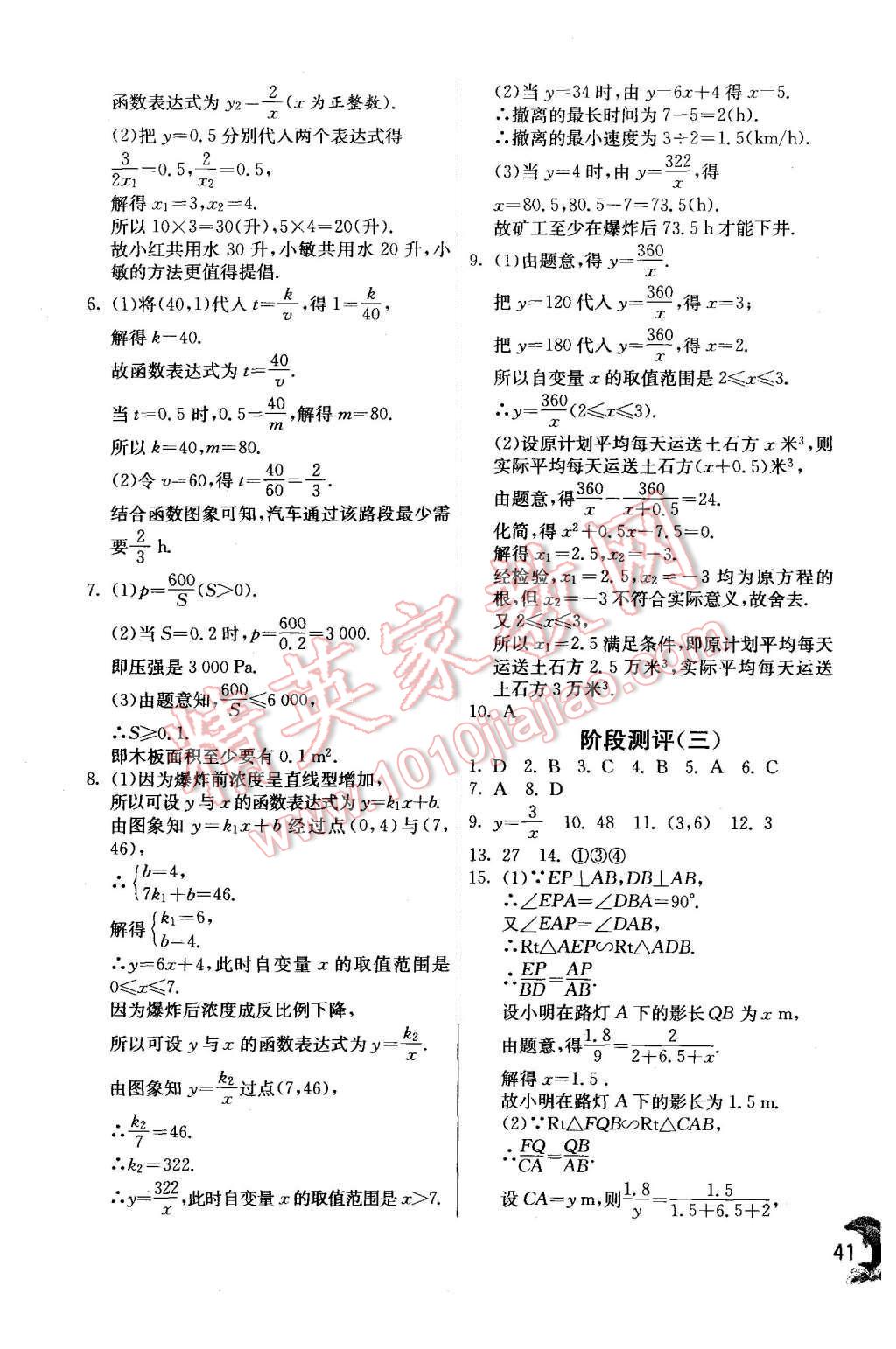 2015年实验班提优训练九年级数学上册北师大版 第41页