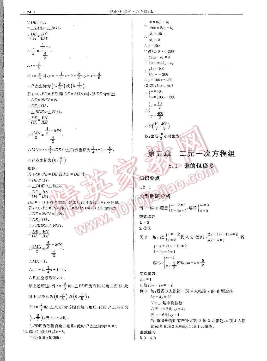 2015年指南針高分必備八年級數(shù)學(xué)北師大版 第26頁