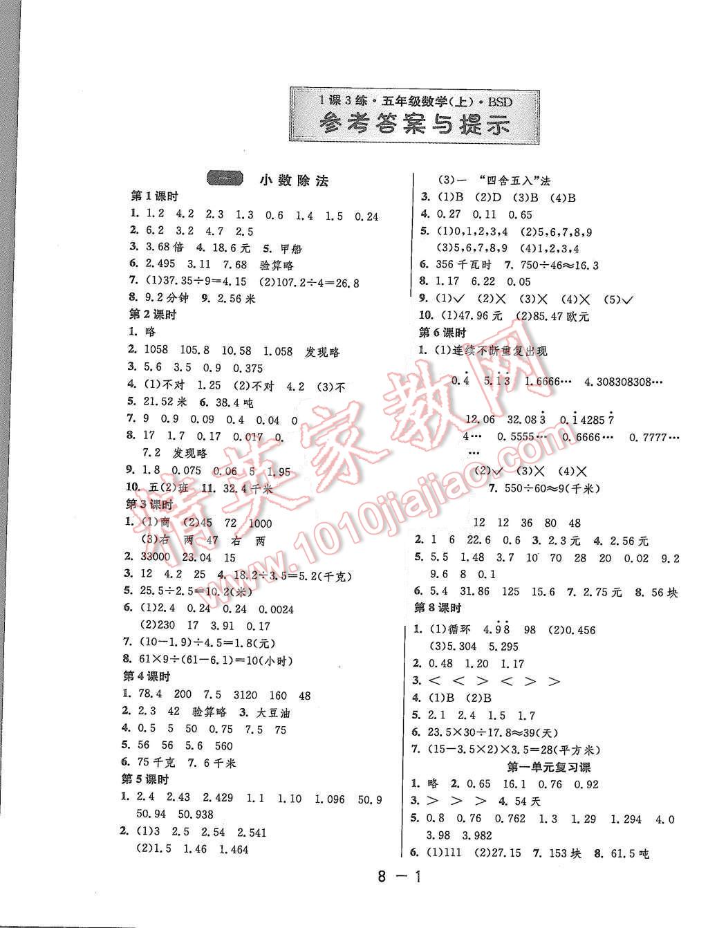 2015年1课3练单元达标测试五年级数学上册北师大版 第1页