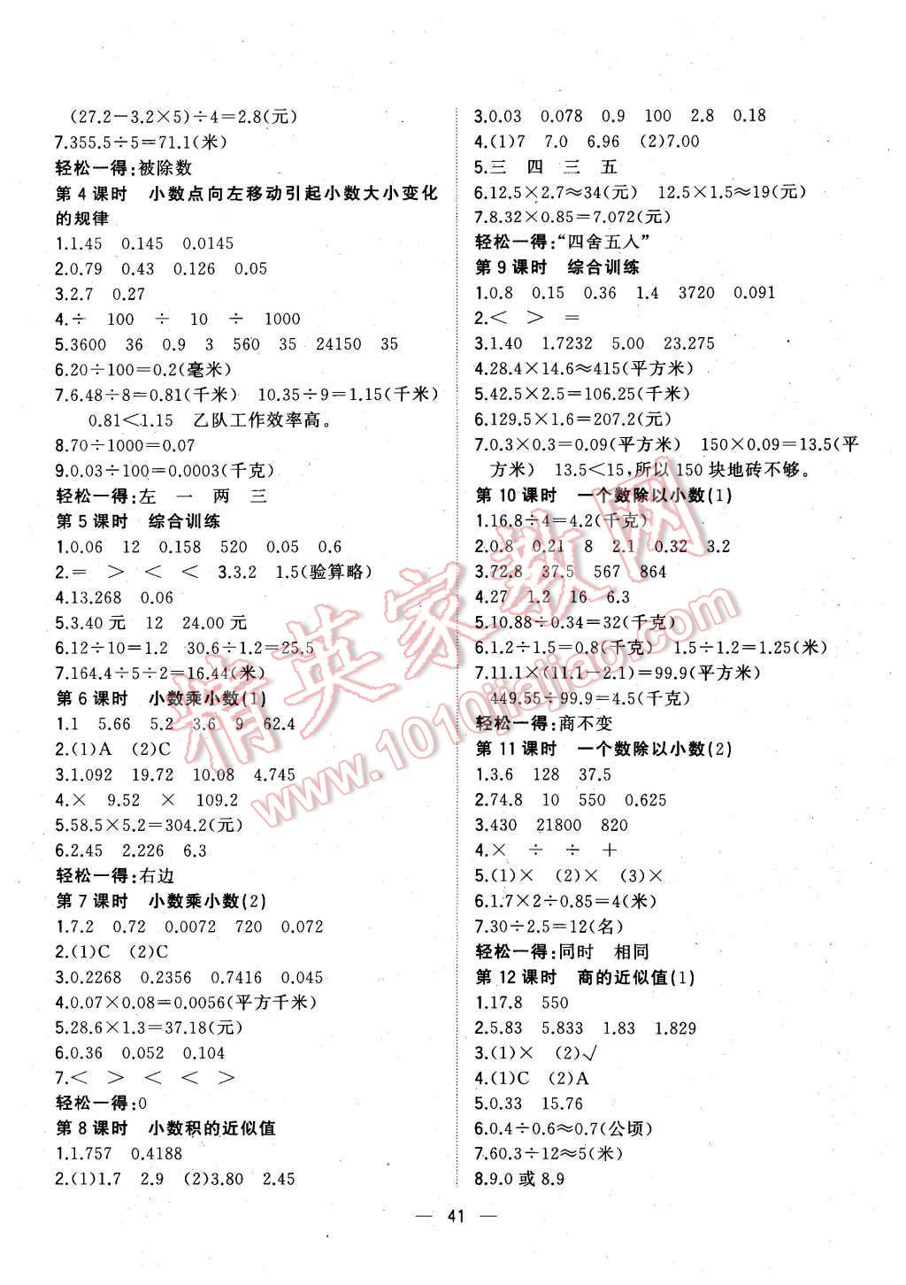 2015年课课优课堂小作业五年级数学上册苏教版 第5页