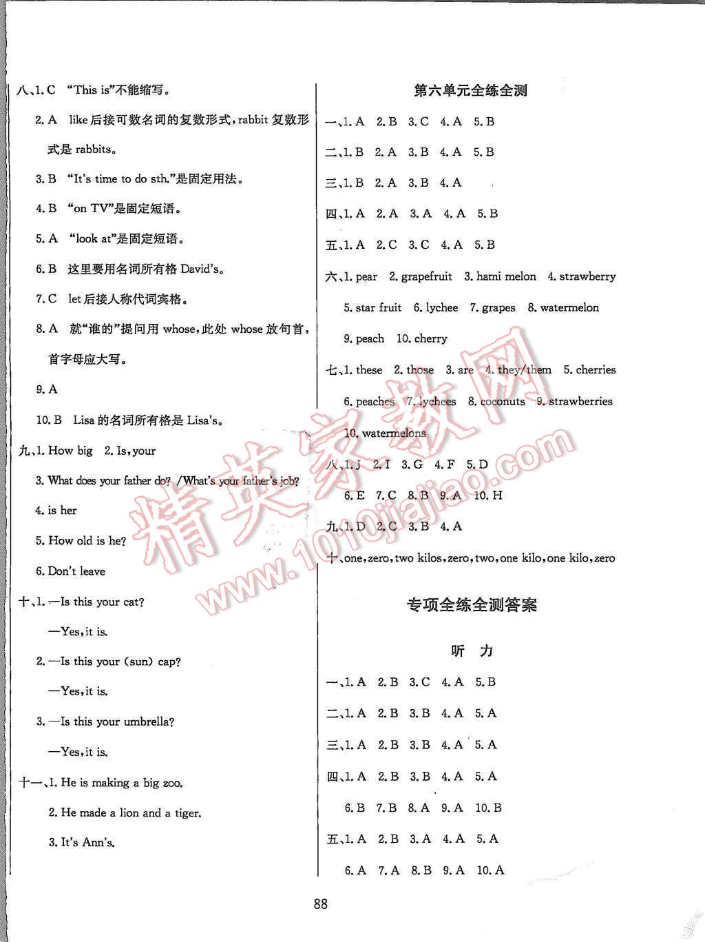 2015年小学教材全练五年级英语上册人教精通版 第12页