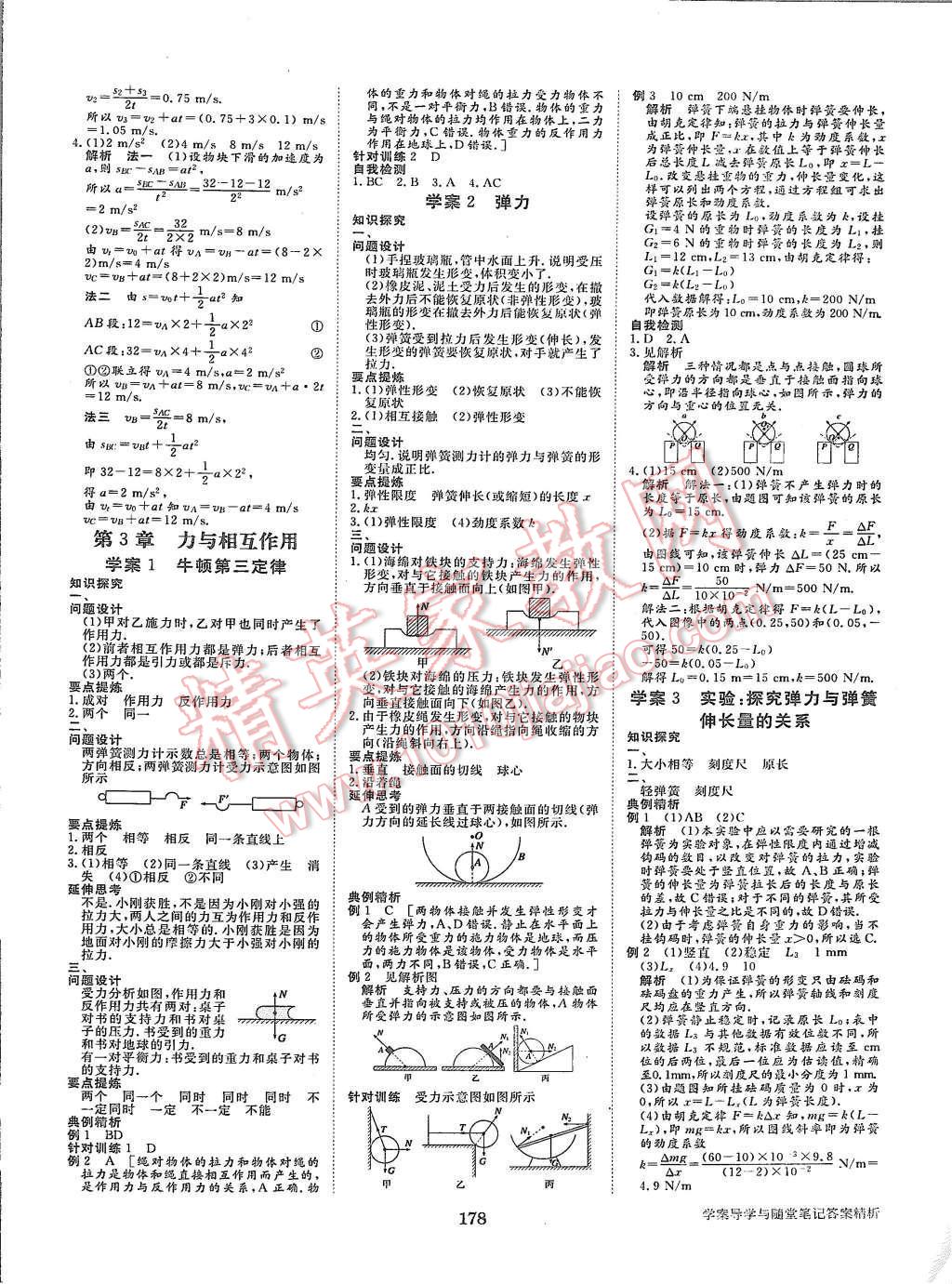 2015年步步高學(xué)案導(dǎo)學(xué)與隨堂筆記物理必修1滬科版 第6頁