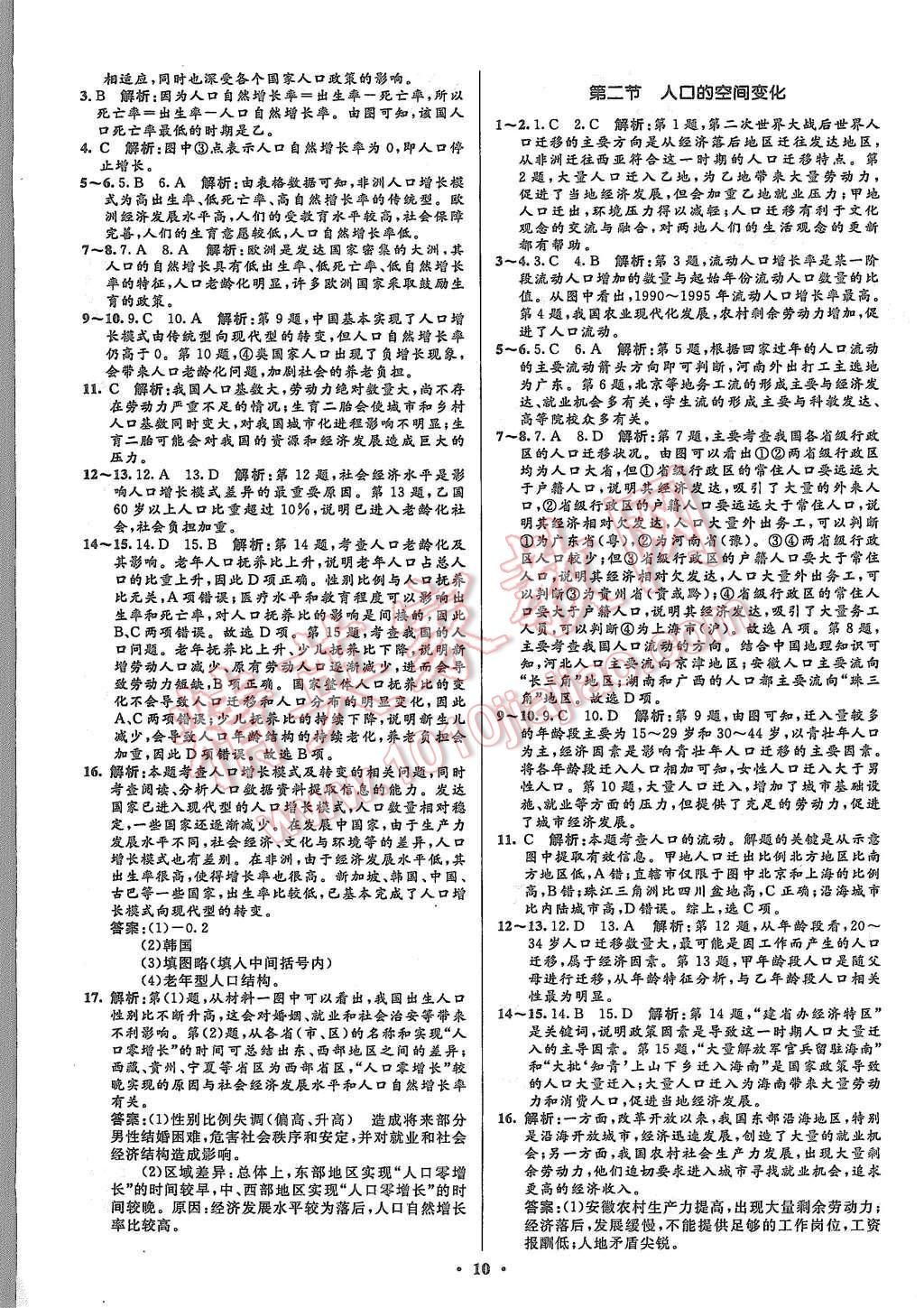 2015年高中同步測(cè)控優(yōu)化設(shè)計(jì)地理必修2人教版市場(chǎng)版 第12頁(yè)