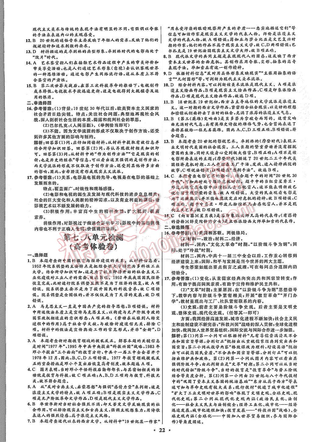 2015年高中同步測(cè)控優(yōu)化設(shè)計(jì)歷史必修3人教版市場(chǎng)版 第24頁(yè)