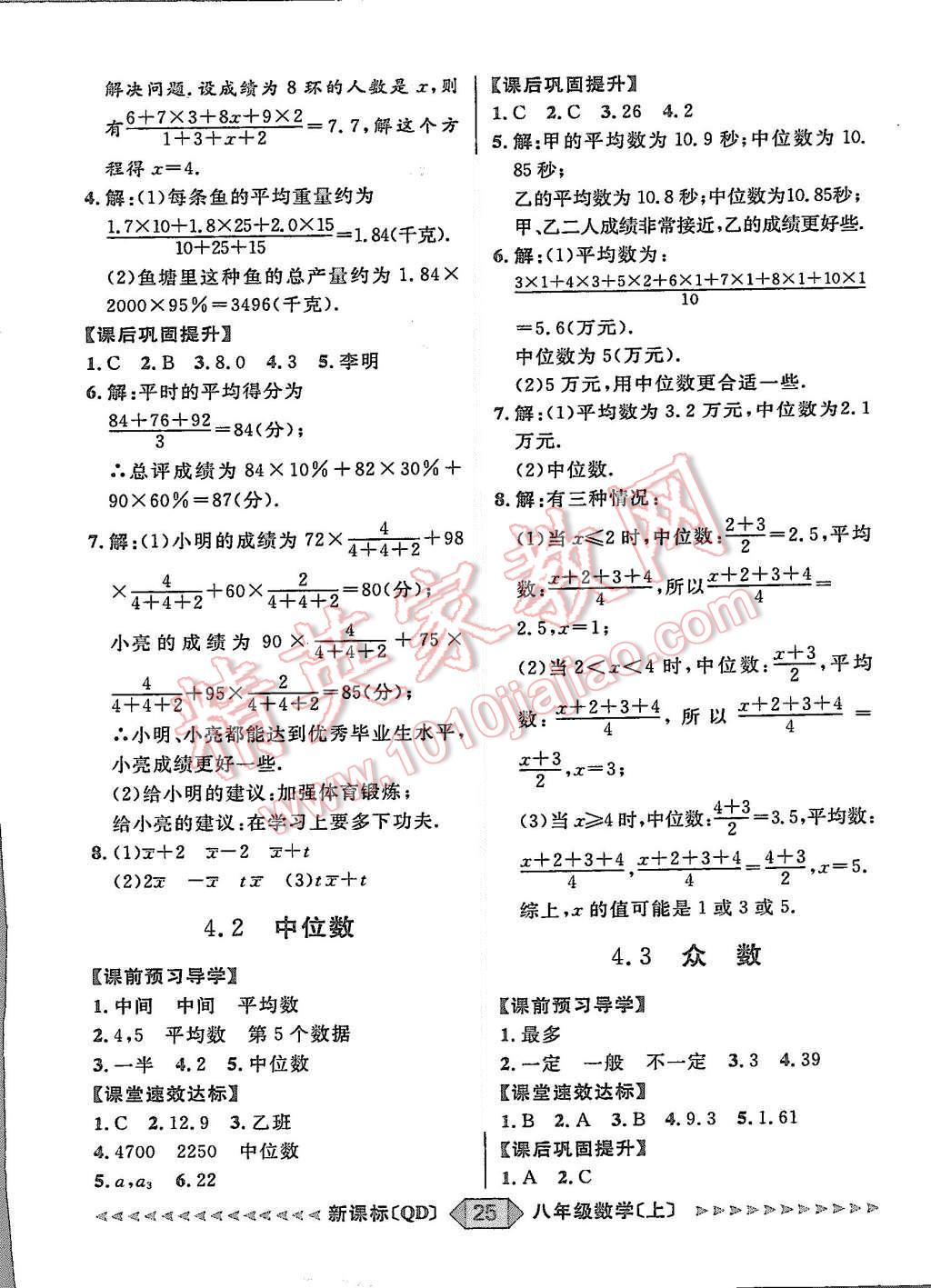 2015年陽(yáng)光計(jì)劃八年級(jí)數(shù)學(xué)上冊(cè)青島版 第25頁(yè)