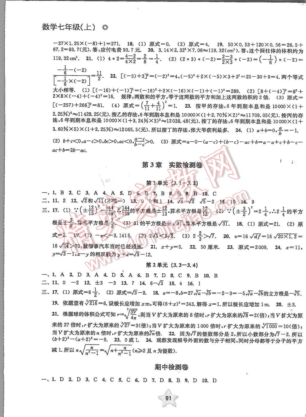 2015年提分百分百檢測卷七年級數(shù)學(xué)上冊浙教版 第4頁