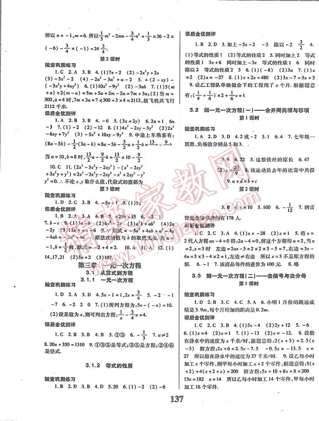 2015年课时方案新版新理念导学与测评七年级数学上册人教版 第5页