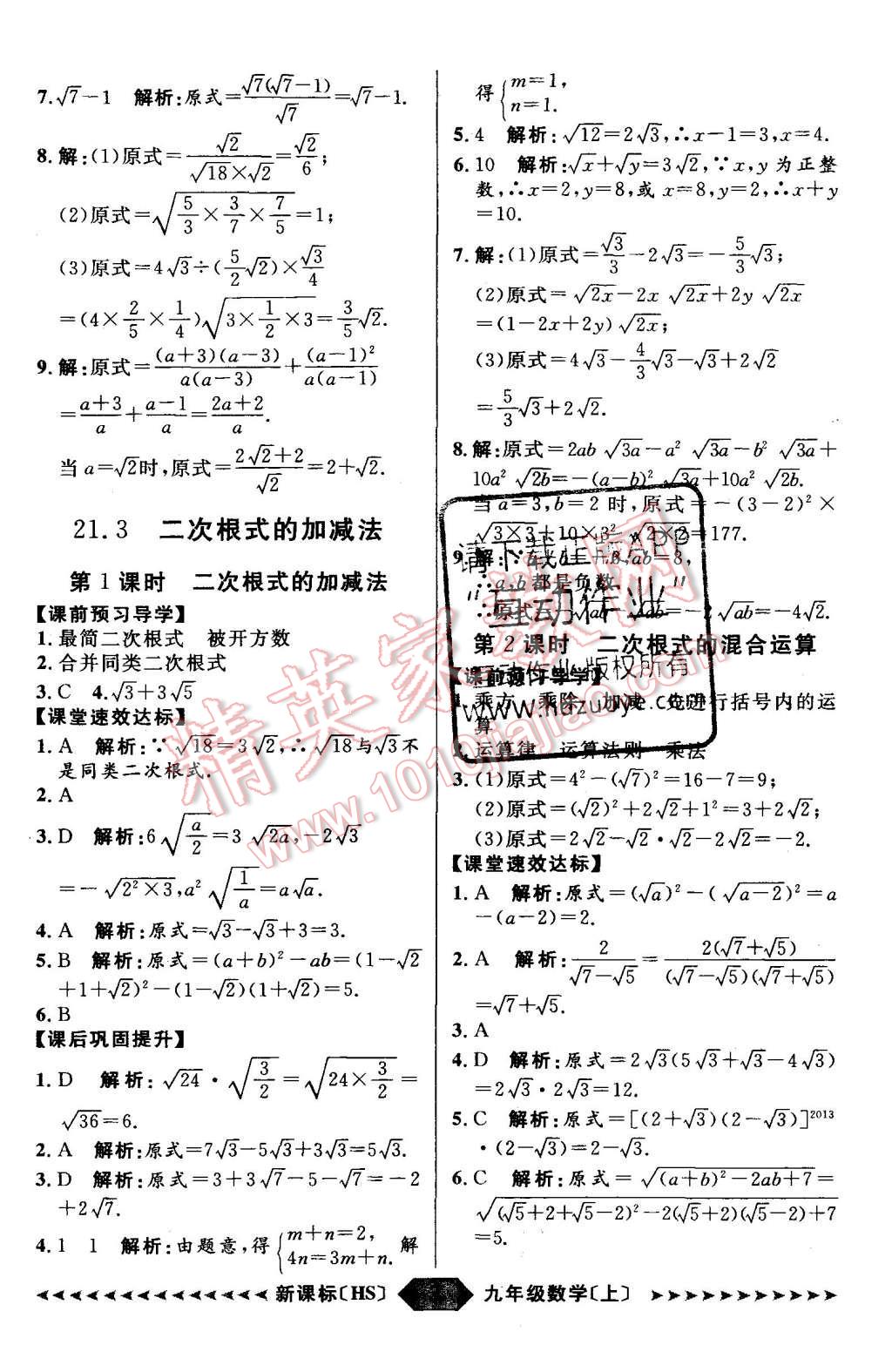 2015年陽光計劃九年級數(shù)學(xué)上冊華師大版 第3頁