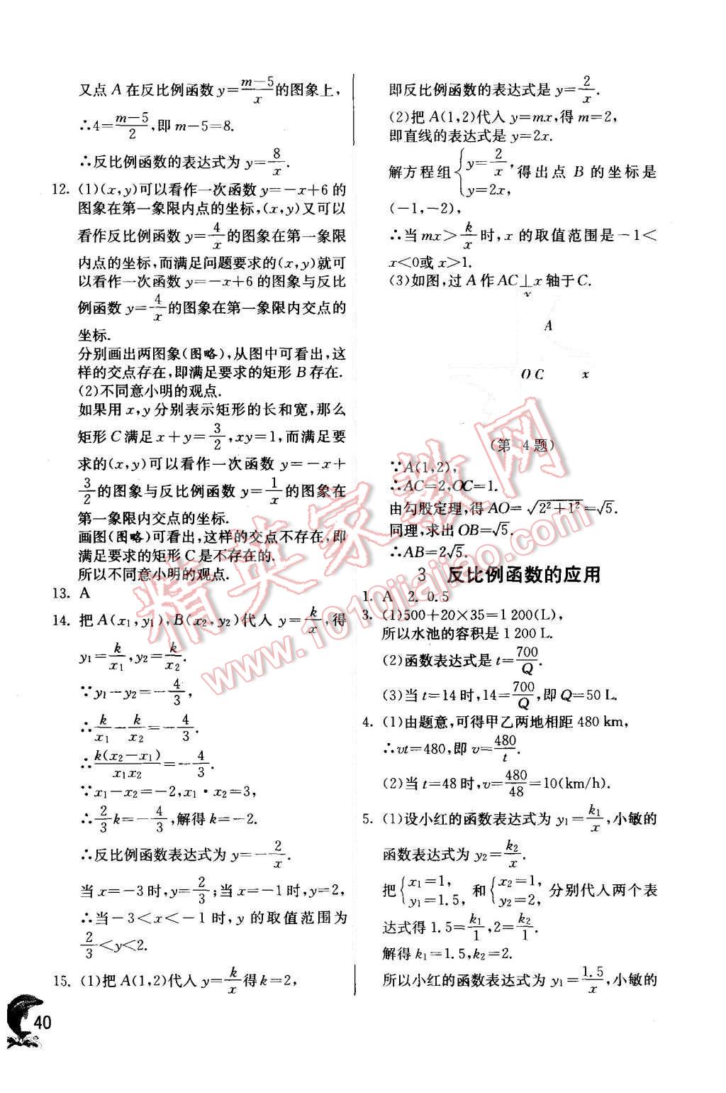 2015年实验班提优训练九年级数学上册北师大版 第40页