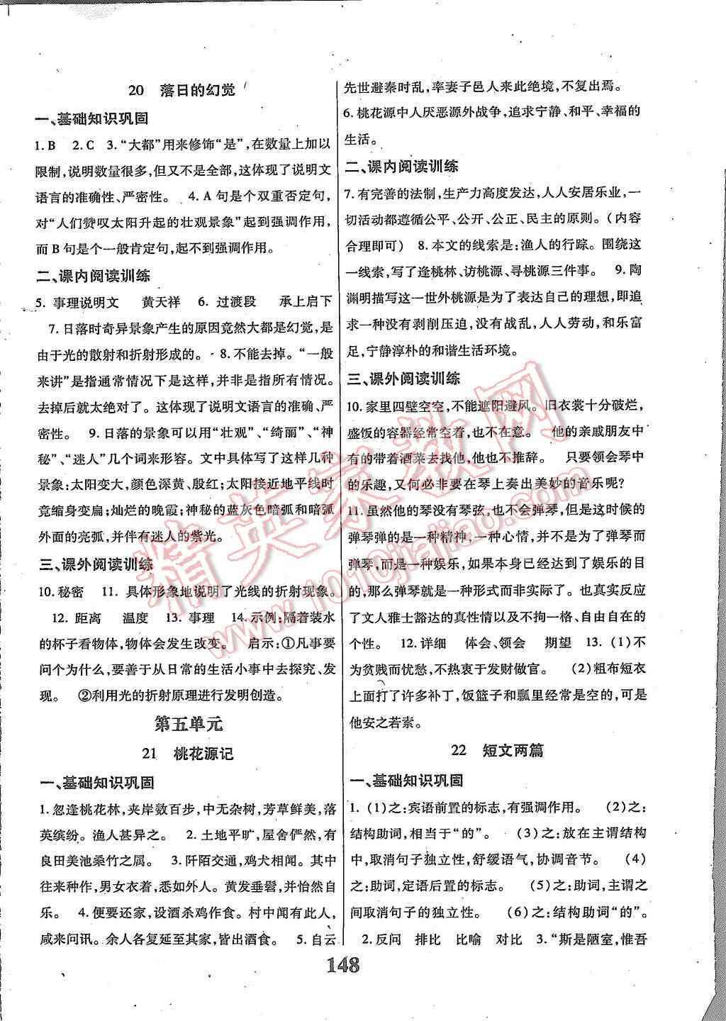2015年課時方案新版新理念導(dǎo)學(xué)與測評八年級語文上冊人教版 第8頁