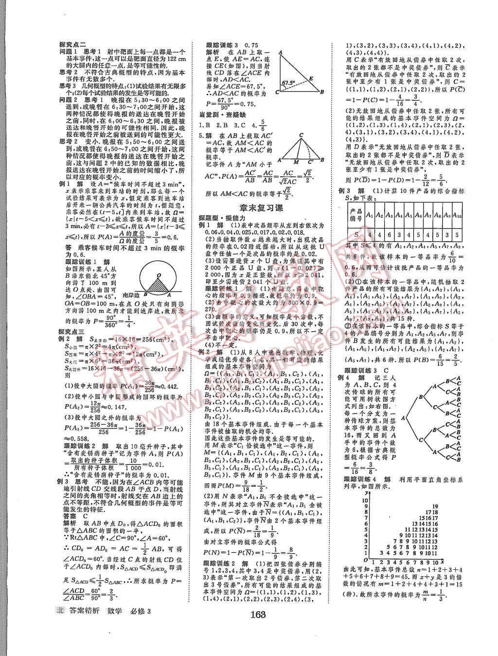 2015年步步高學(xué)案導(dǎo)學(xué)與隨堂筆記數(shù)學(xué)必修3北師大版 第15頁(yè)