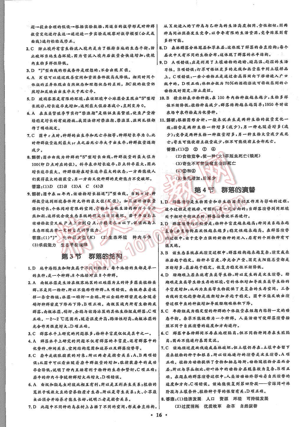 2015年高中同步測(cè)控優(yōu)化設(shè)計(jì)生物必修3人教版市場(chǎng)版 第16頁(yè)