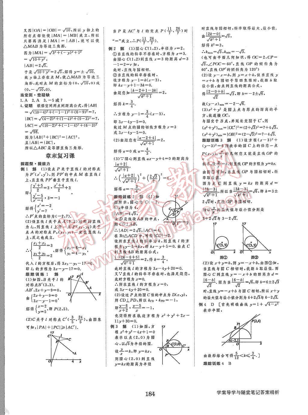 2015年步步高學案導學與隨堂筆記數學必修2人教B版 第20頁