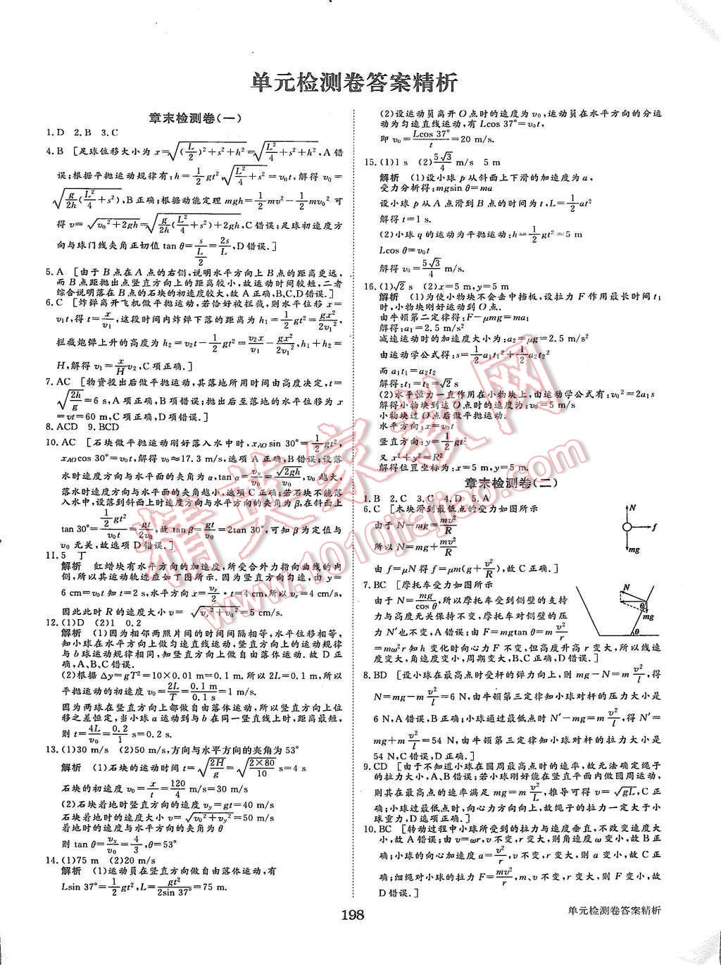 2015年步步高學(xué)案導(dǎo)學(xué)與隨堂筆記物理必修2教科版 第30頁