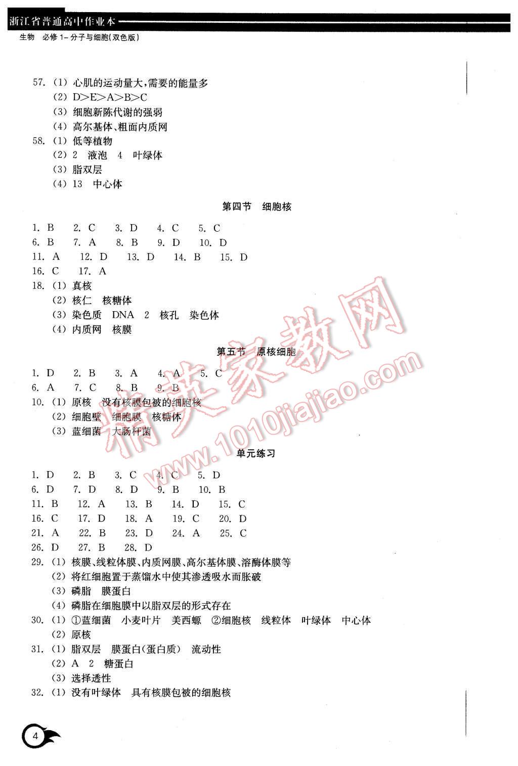 2015年作業(yè)本生物必修1浙江教育出版社 第4頁