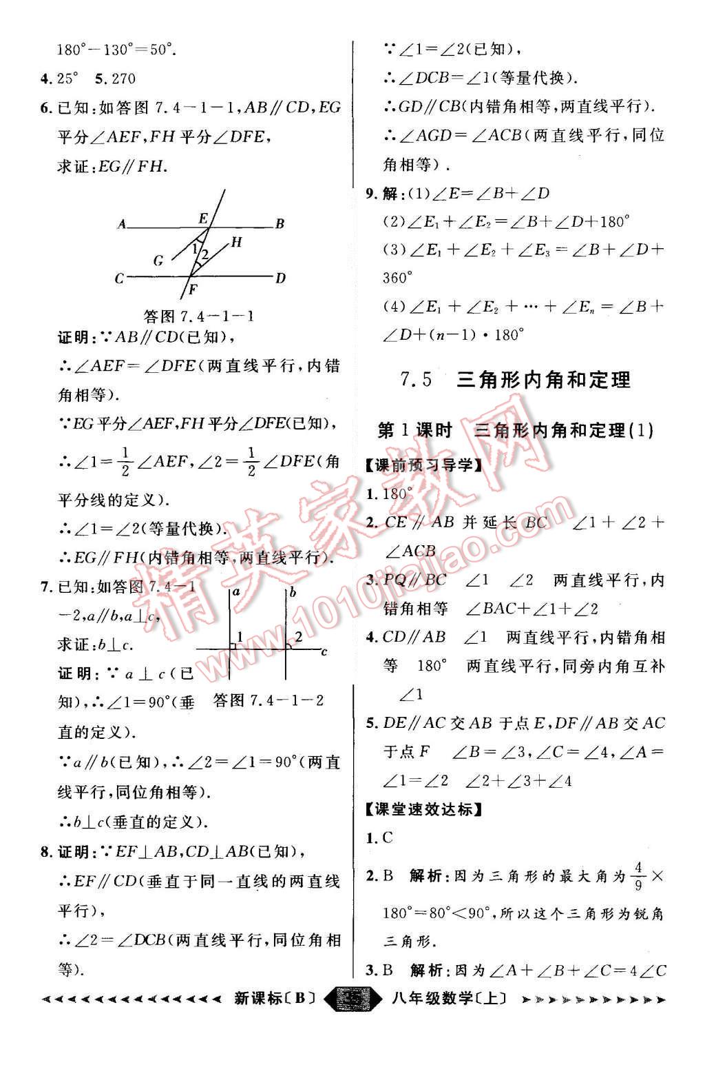 2015年陽光計劃八年級數(shù)學上冊北師大版 第35頁