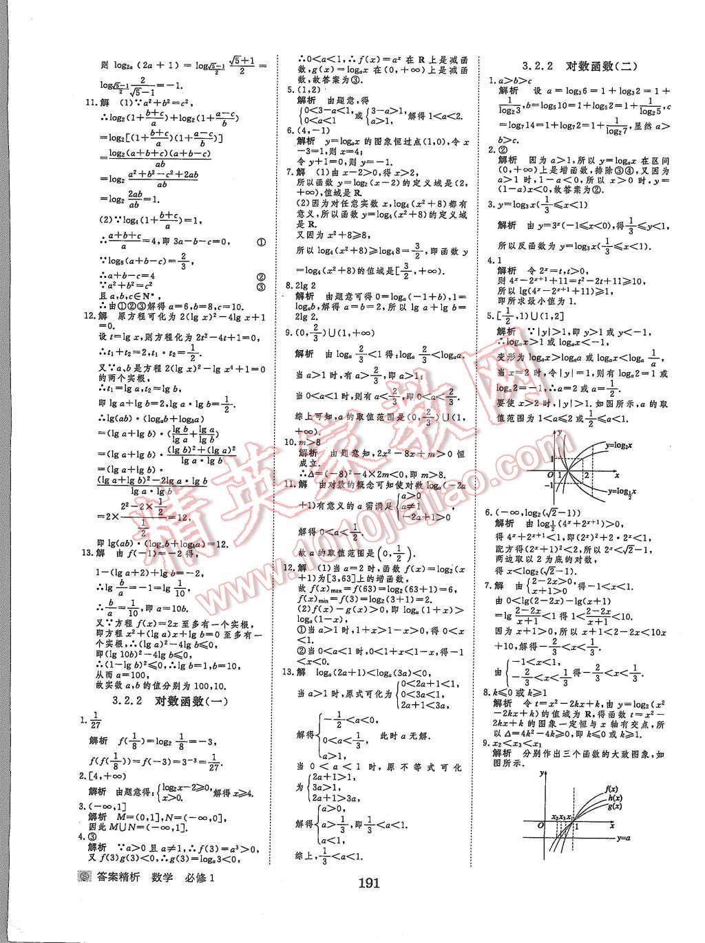 2015年步步高學案導學與隨堂筆記數學必修1蘇教版 第27頁