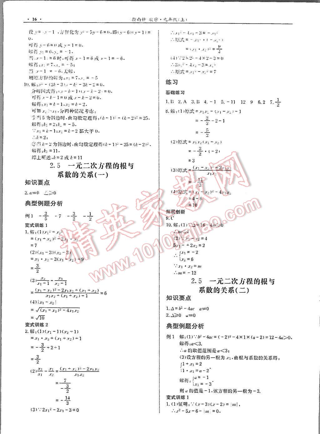 2015年指南针高分必备九年级数学上册北师大版 第18页