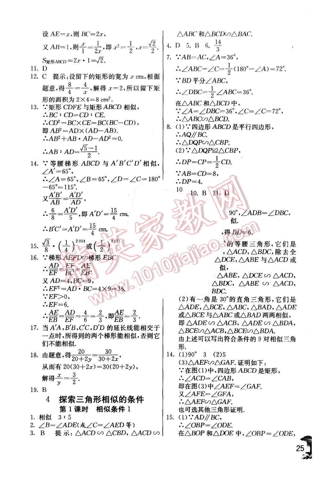 2015年实验班提优训练九年级数学上册北师大版 第25页