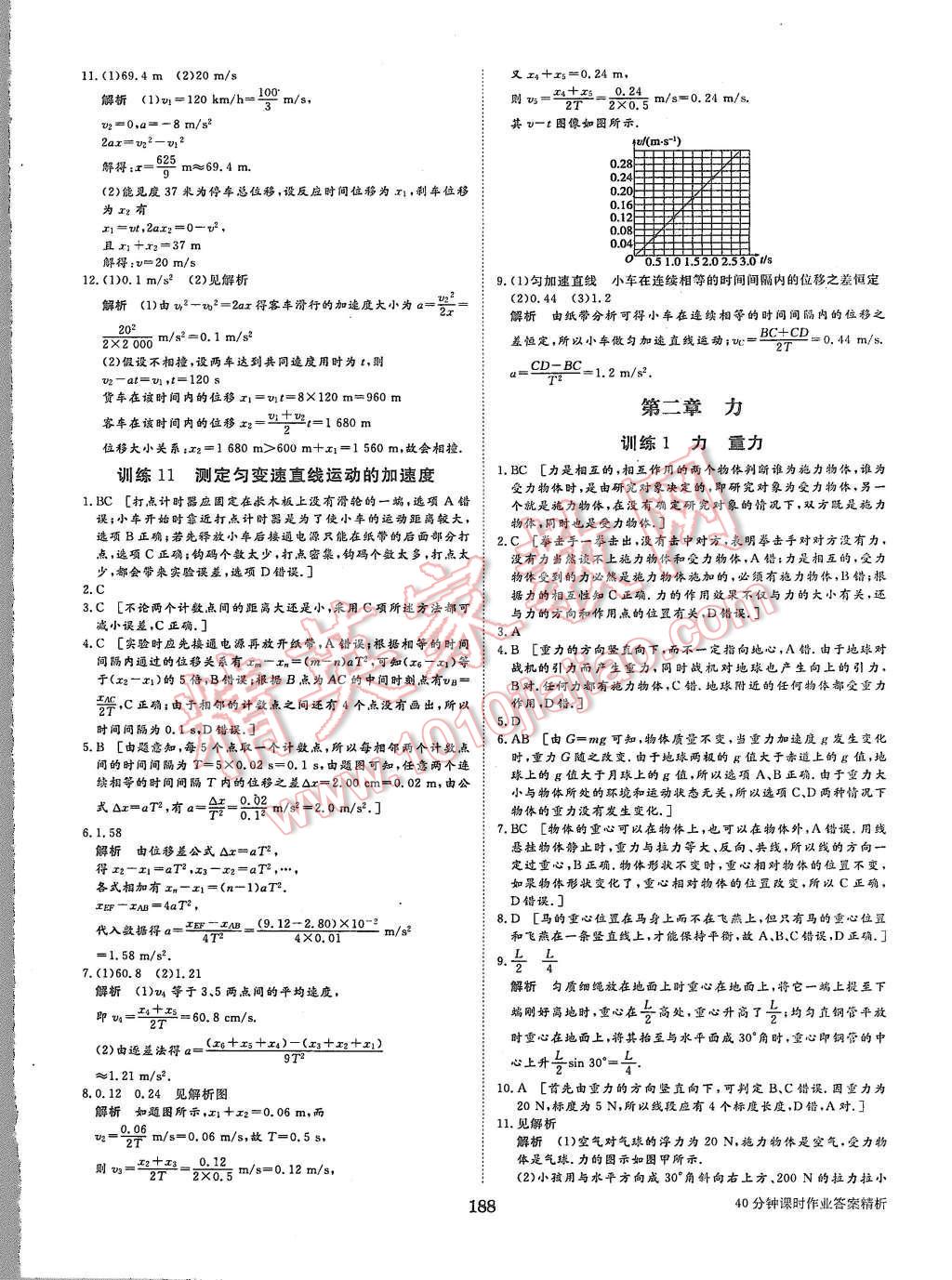 2015年步步高學(xué)案導(dǎo)學(xué)與隨堂筆記物理必修1教科版 第28頁(yè)