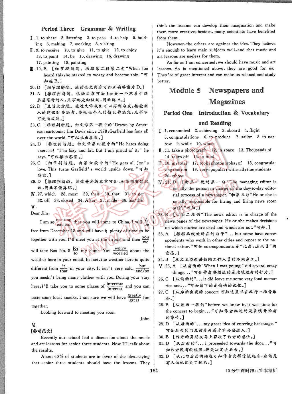 2015年步步高學案導學與隨堂筆記英語必修2外研版 第12頁