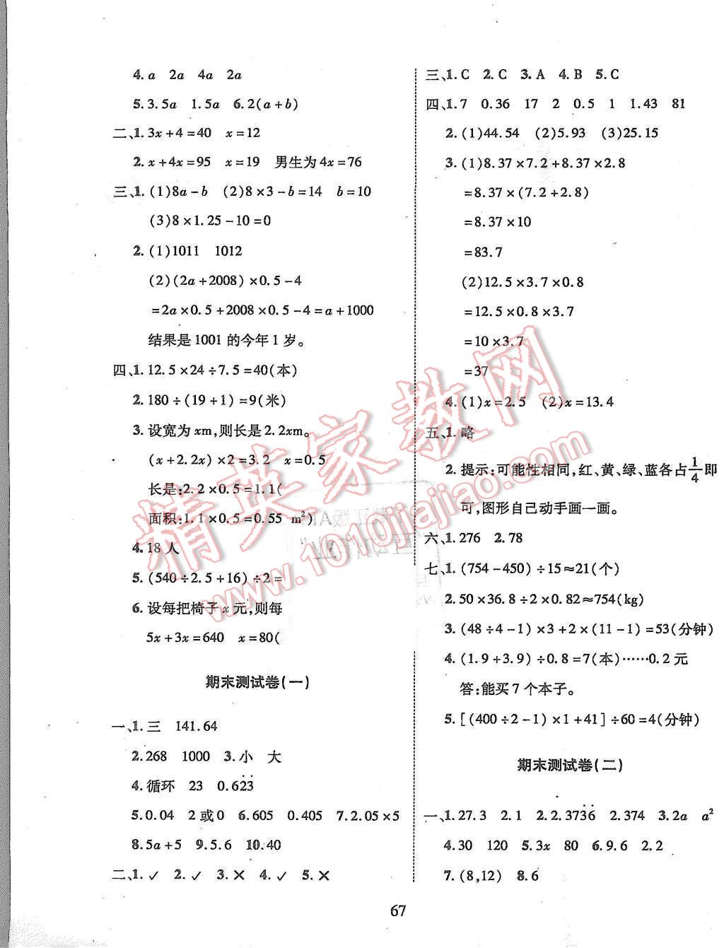 2015年優(yōu)化奪標(biāo)期末沖刺100分五年級數(shù)學(xué)上冊人教版 第7頁