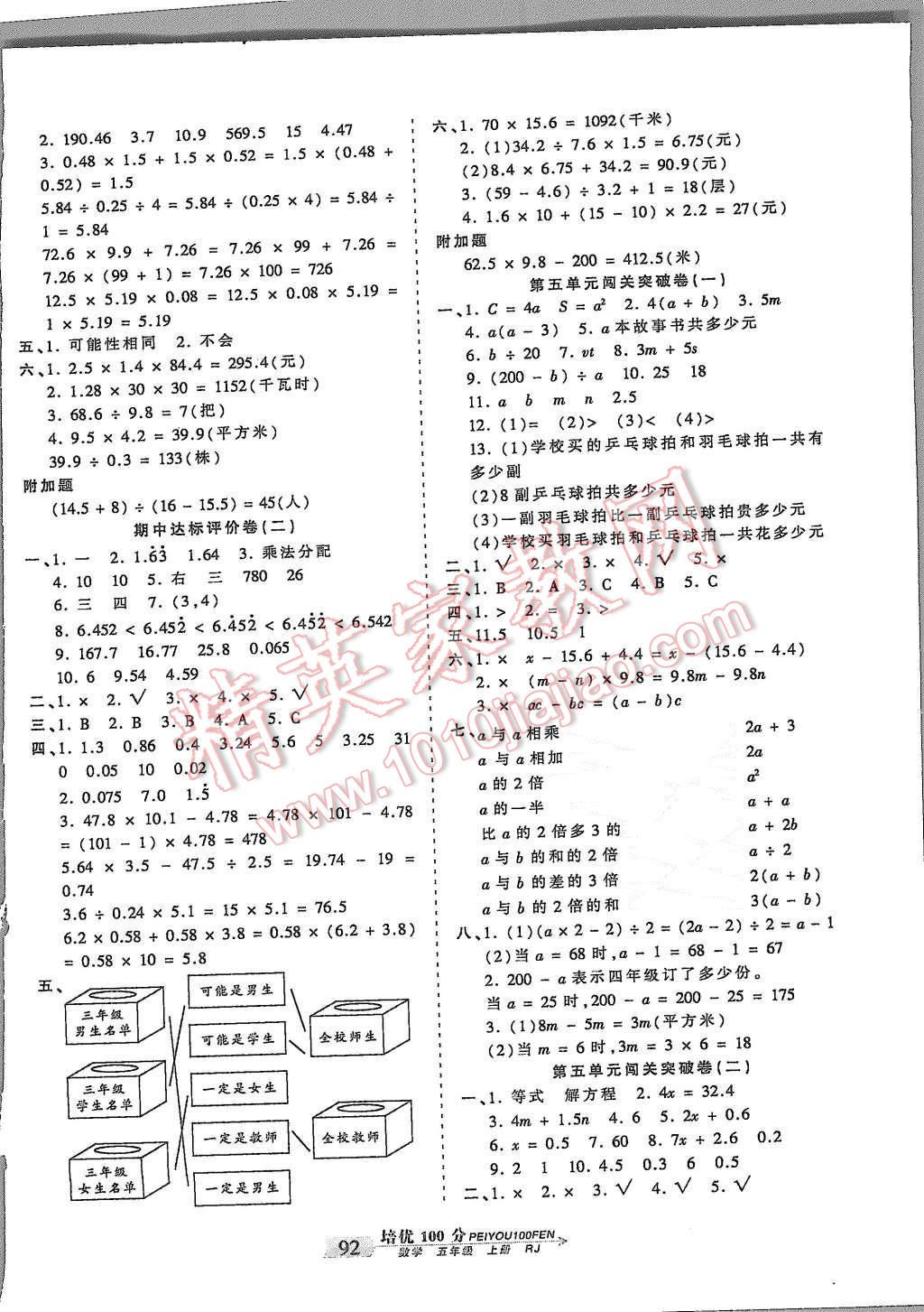 2015年王朝霞培優(yōu)100分五年級(jí)數(shù)學(xué)上冊(cè)人教版 第4頁