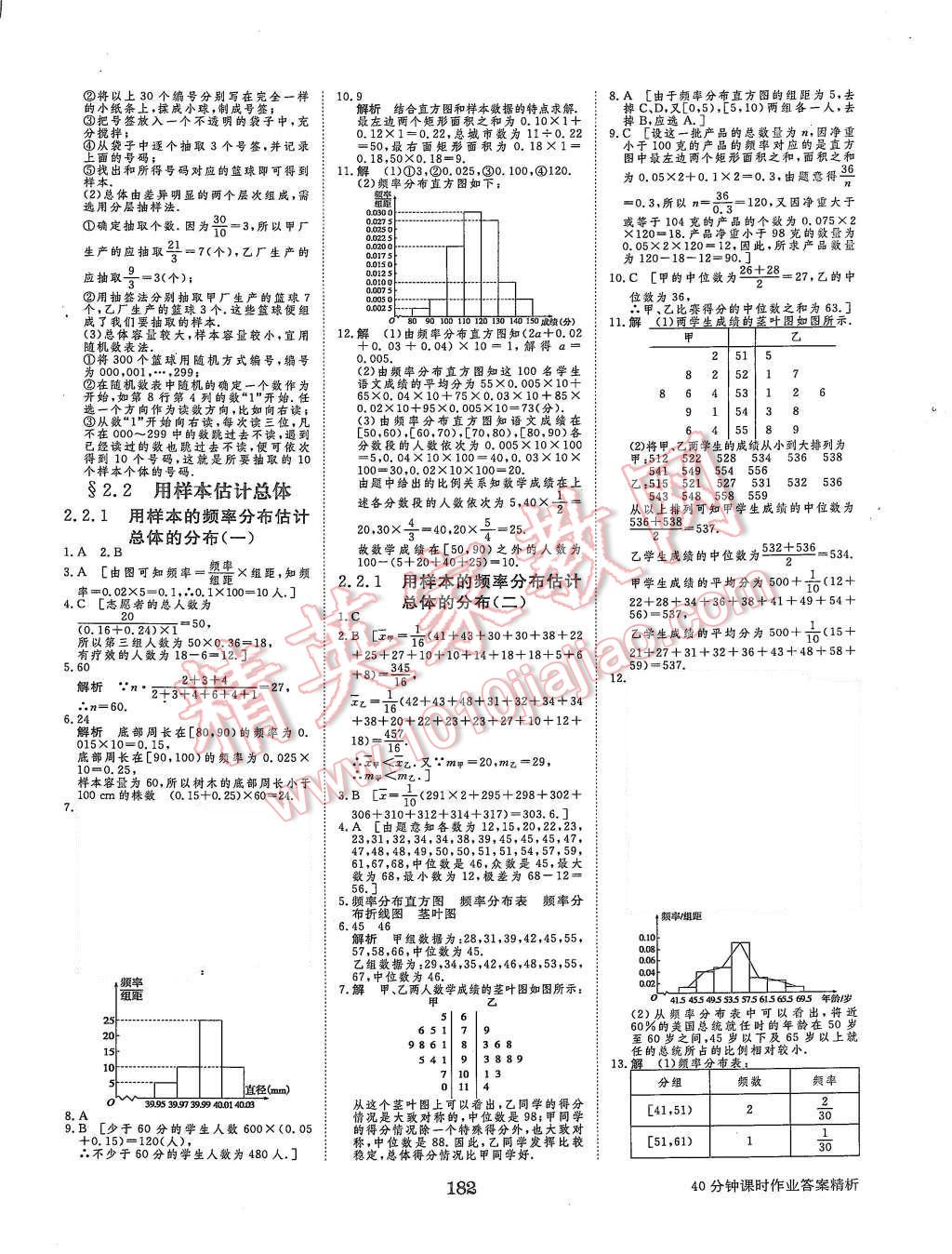 2015年步步高學案導學與隨堂筆記數(shù)學必修3人教B版 第21頁