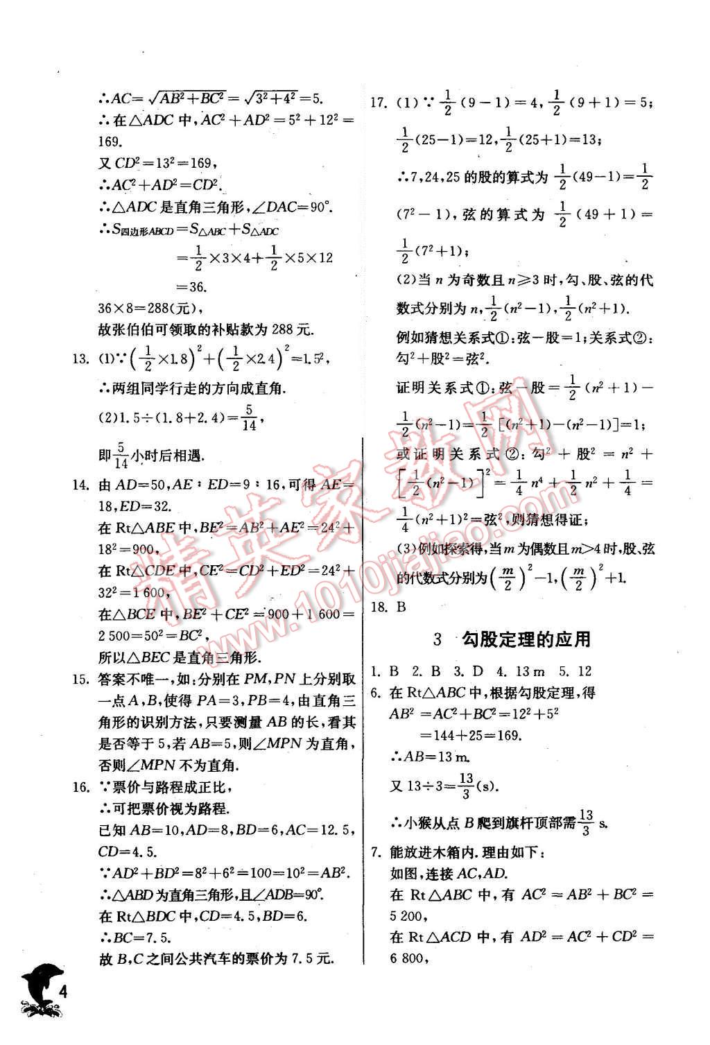 2015年實驗班提優(yōu)訓練八年級數(shù)學上冊北師大版 第4頁