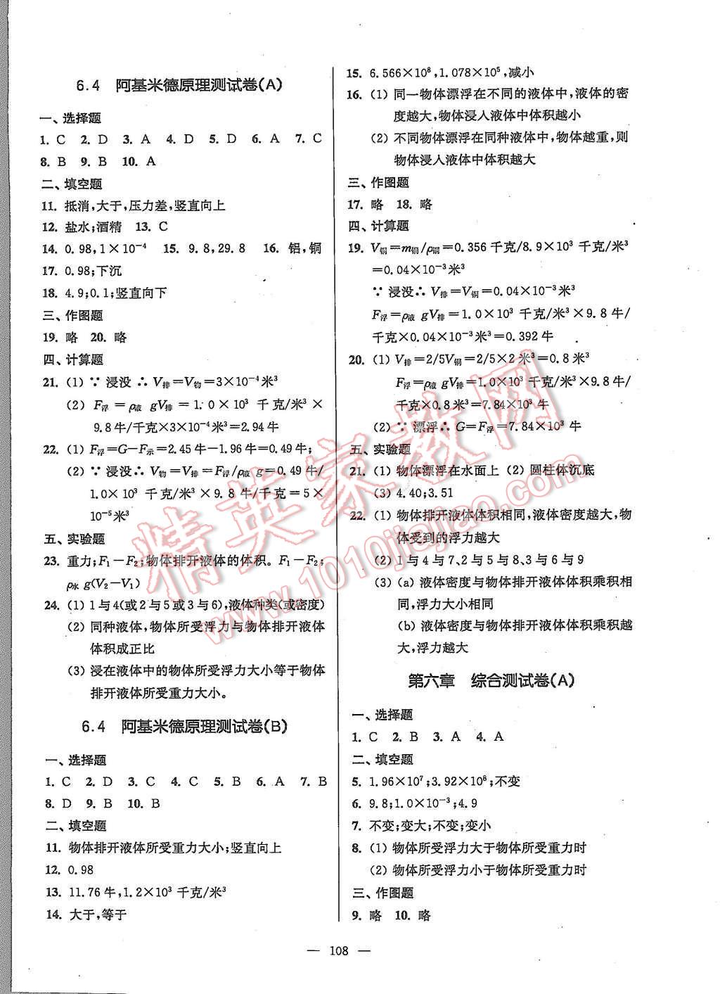 2015年精練與提高九年級(jí)物理第一學(xué)期 第12頁