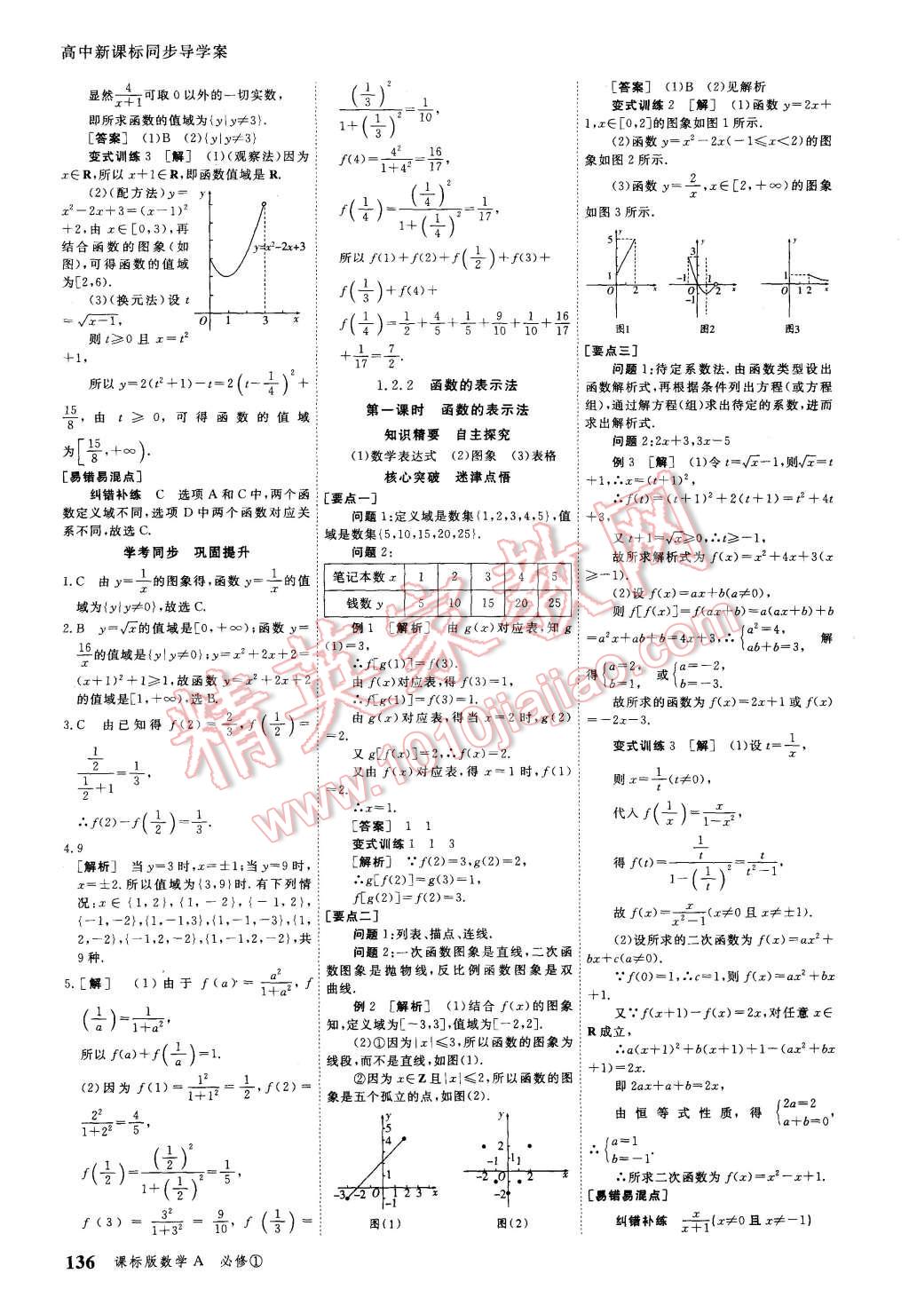 2015年與名師對(duì)話高中新課標(biāo)同步導(dǎo)學(xué)案數(shù)學(xué)必修1課標(biāo)A版 第6頁(yè)