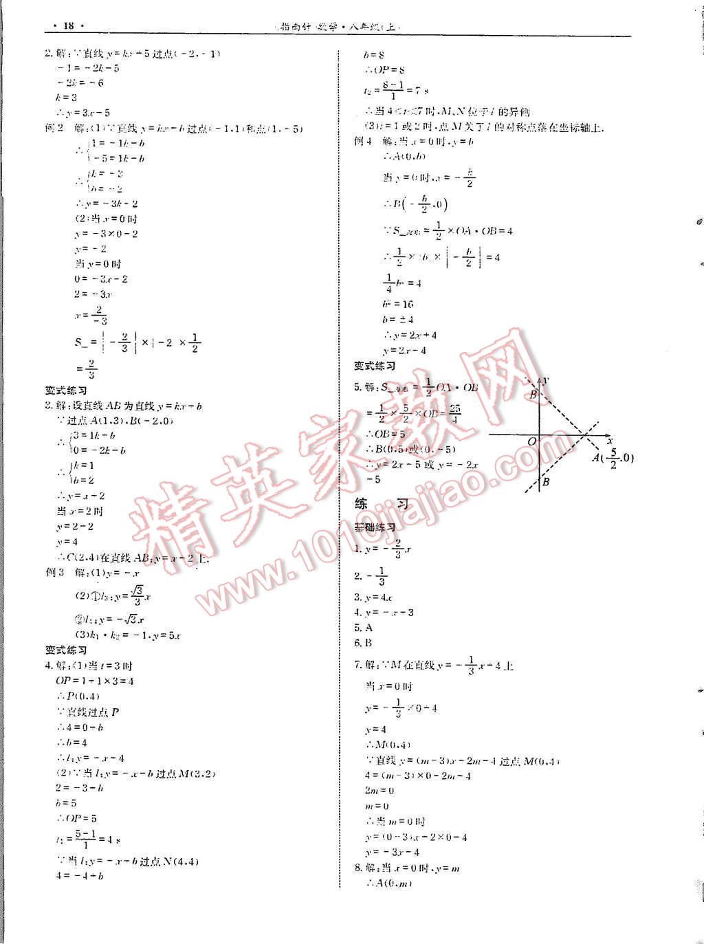 2015年指南針高分必備八年級(jí)數(shù)學(xué)北師大版 第20頁(yè)