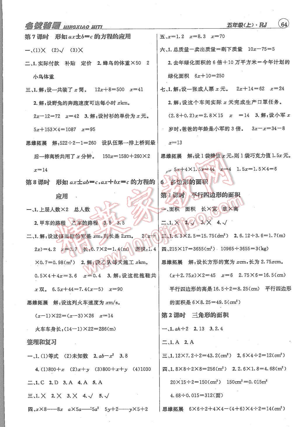 2015年名校秘題課時(shí)達(dá)標(biāo)練與測(cè)五年級(jí)數(shù)學(xué)上冊(cè)人教版 第6頁(yè)