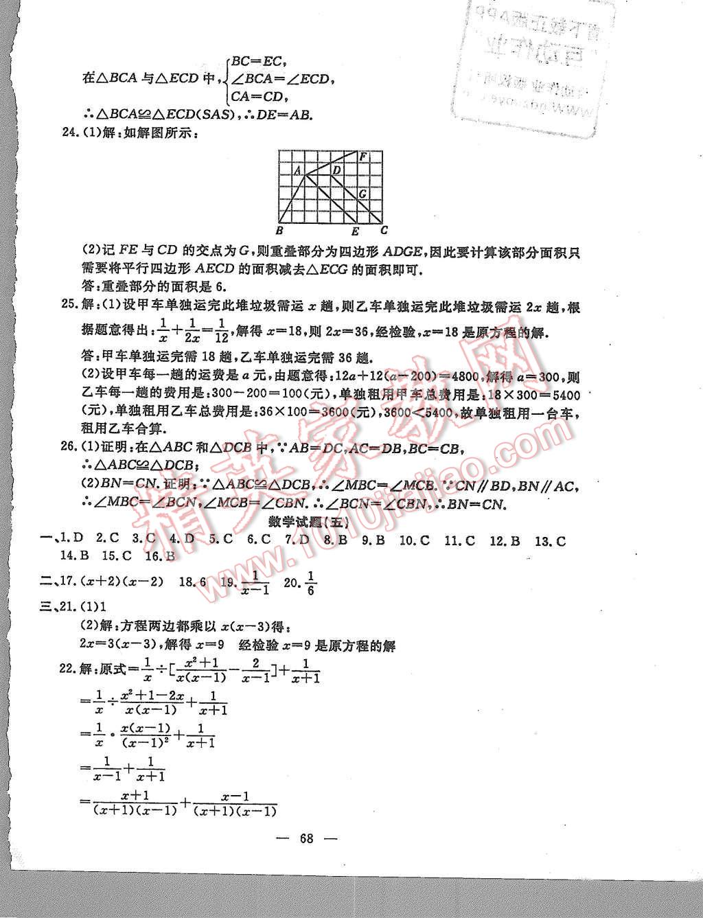 2015年期末快递黄金8套八年级数学上册人教版 第4页