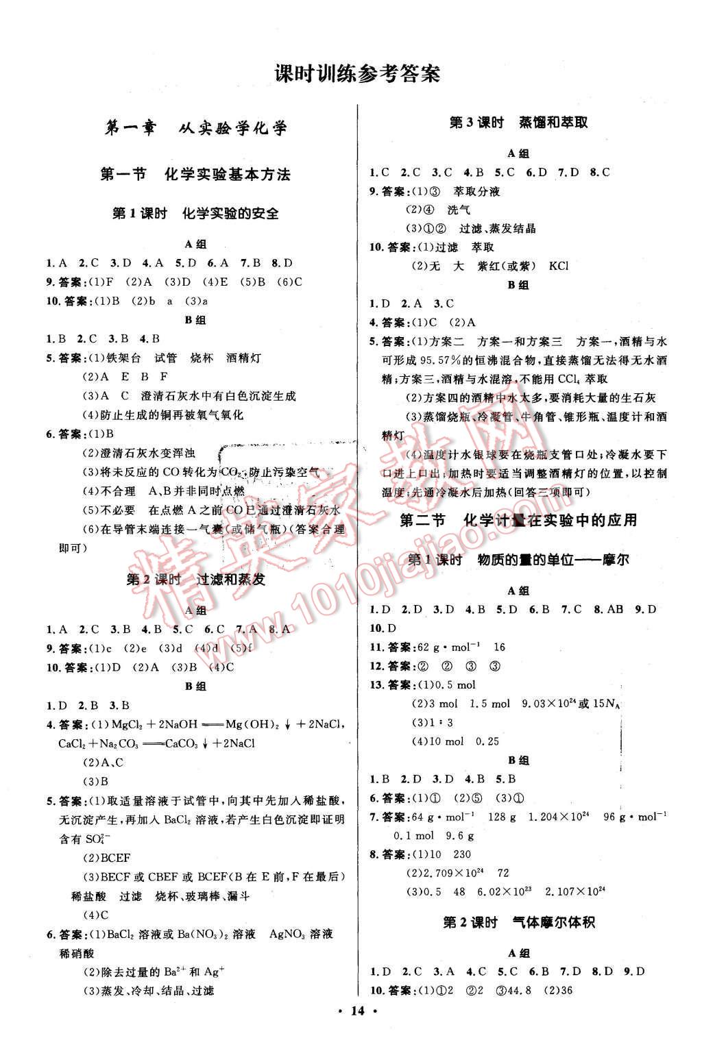 2015年高中同步測(cè)控優(yōu)化設(shè)計(jì)化學(xué)必修1人教版市場(chǎng)版 第14頁(yè)