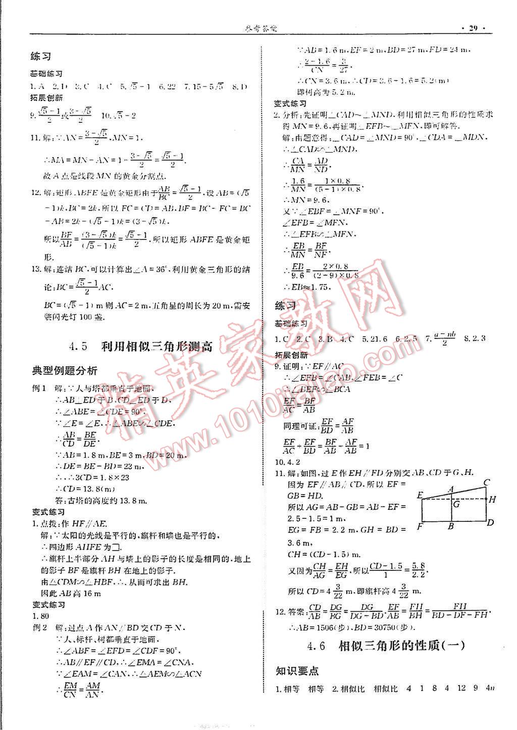 2015年指南针高分必备九年级数学上册北师大版 第31页