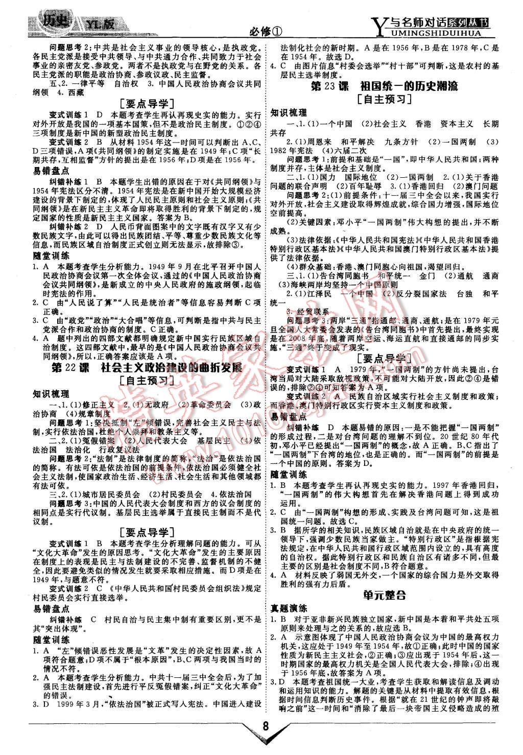 2015年與名師對(duì)話高中新課標(biāo)同步導(dǎo)學(xué)案歷史必修1岳麓版 第8頁(yè)