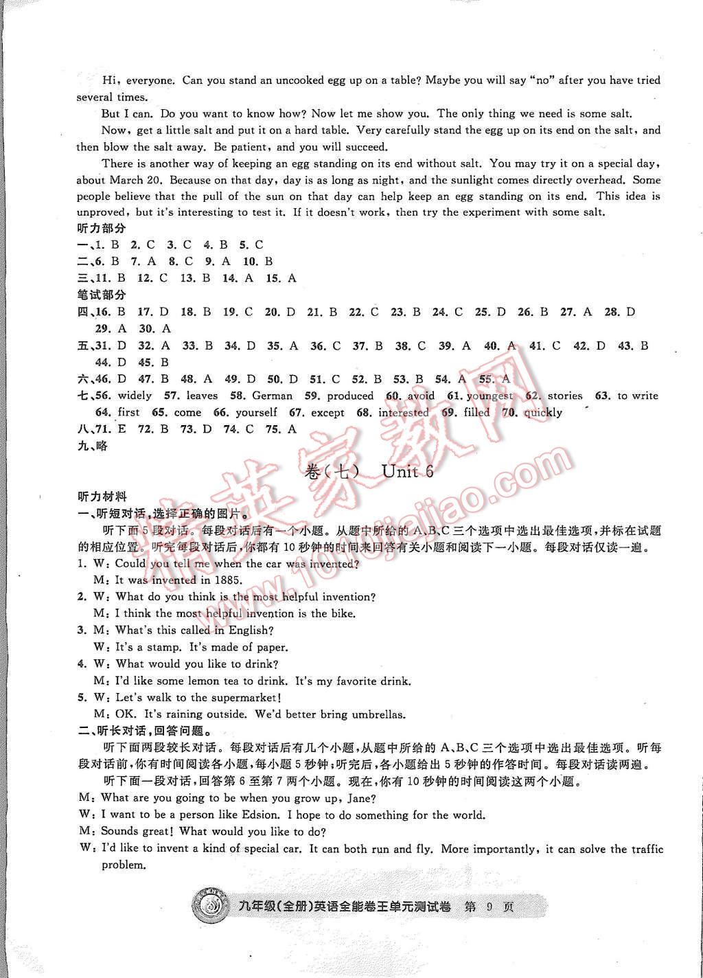 2015年全能卷王單元測(cè)試卷九年級(jí)英語全一冊(cè) 第9頁