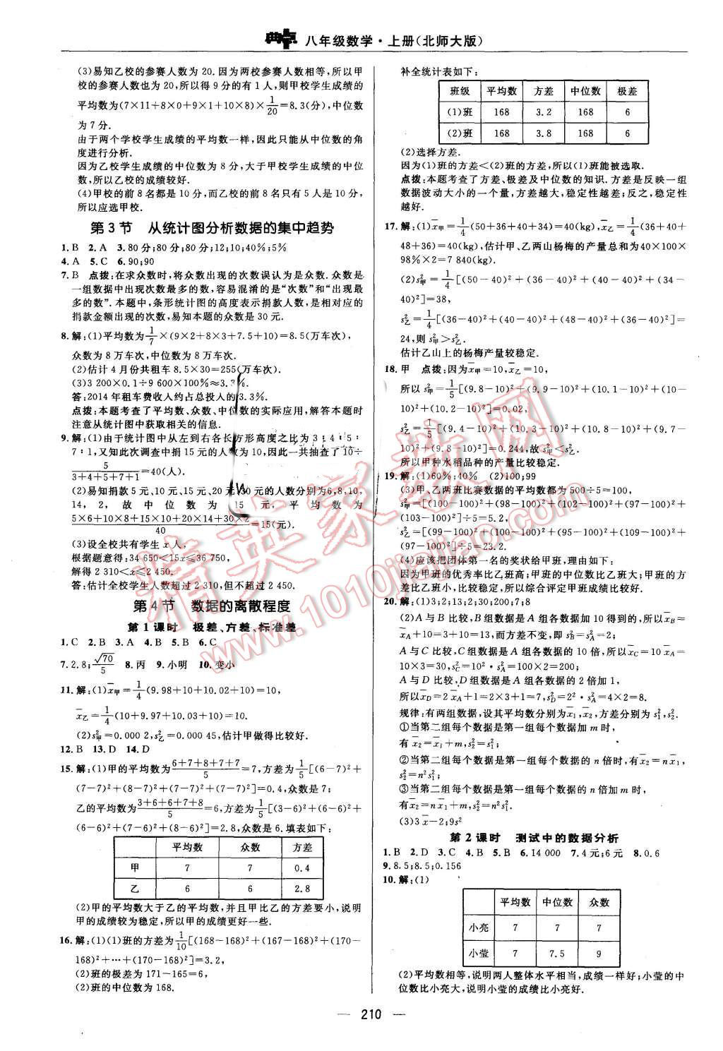 2015年綜合應用創(chuàng)新題典中點八年級數(shù)學上冊北師大版 第37頁