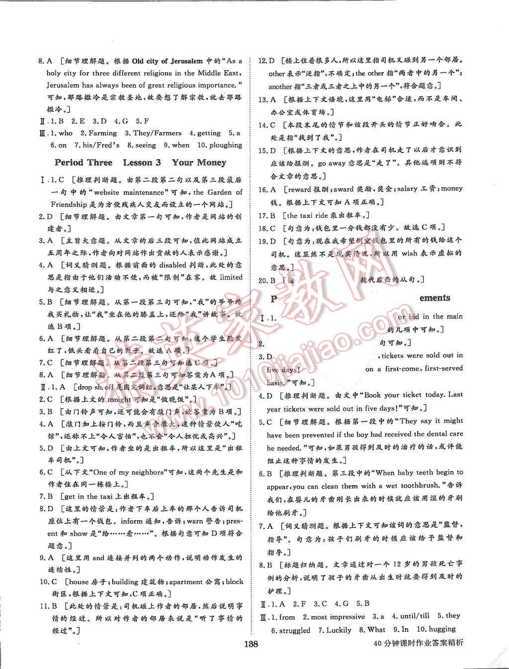 2015年步步高學(xué)案導(dǎo)學(xué)與隨堂筆記英語(yǔ)必修4北師大版 第10頁(yè)