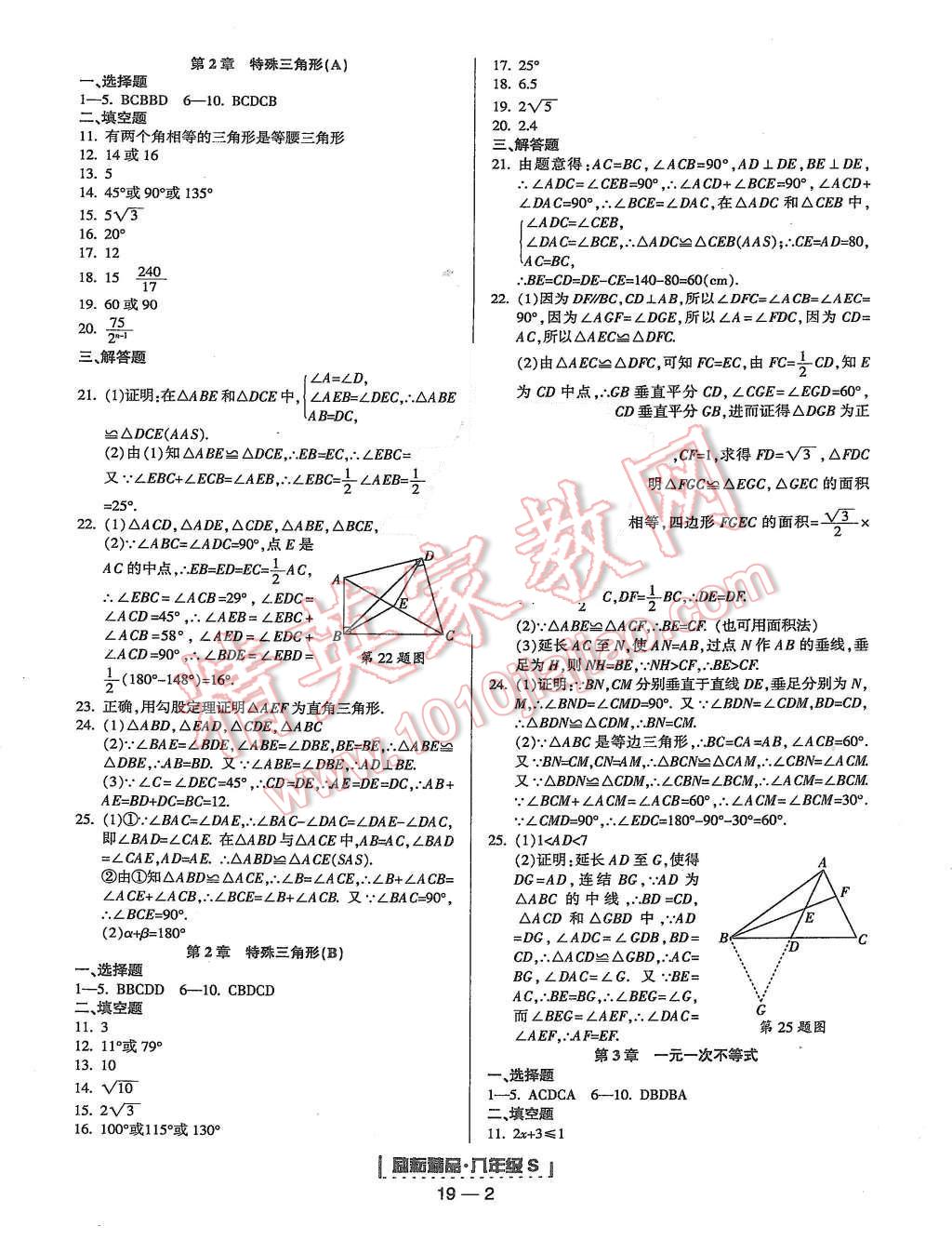 2015年勵(lì)耘書業(yè)浙江期末八年級數(shù)學(xué)上冊 第2頁