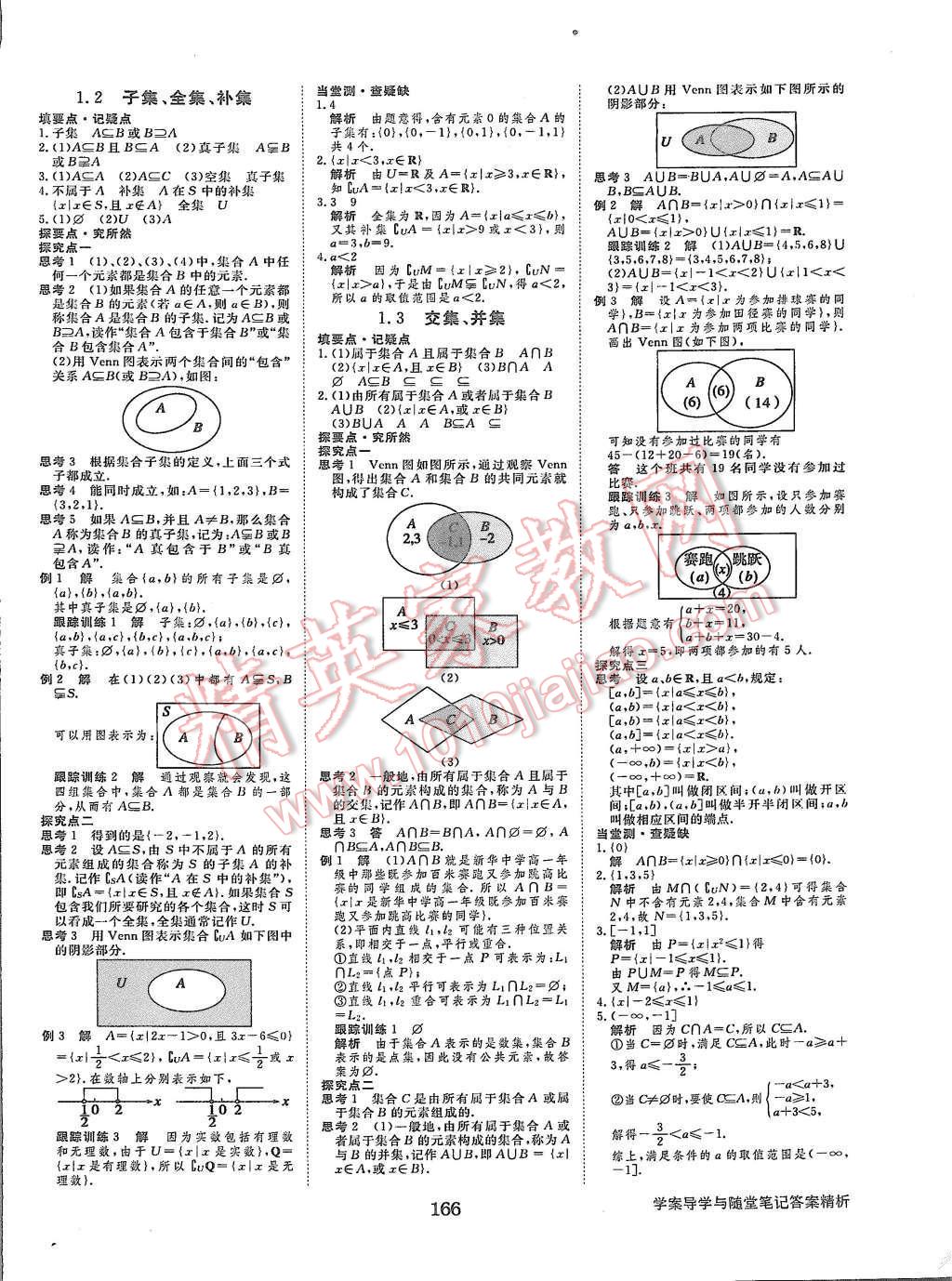 2015年步步高學(xué)案導(dǎo)學(xué)與隨堂筆記數(shù)學(xué)必修1蘇教版 第2頁(yè)