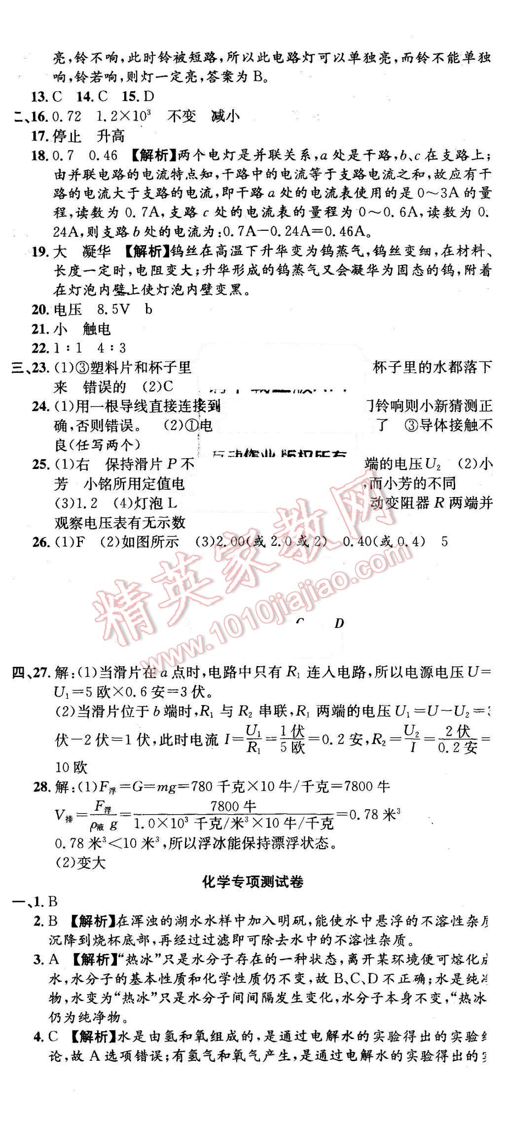 2015年創(chuàng)新優(yōu)化新天地試卷八年級(jí)科學(xué)上冊(cè) 第20頁(yè)