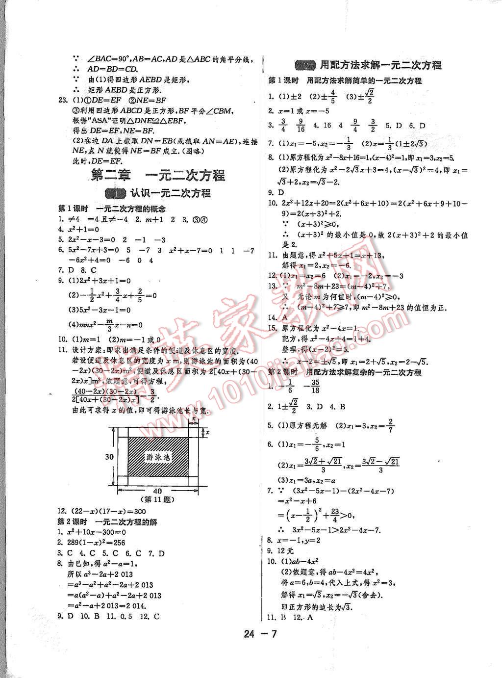 2015年1課3練單元達標(biāo)測試九年級數(shù)學(xué)上冊北師大版 第7頁