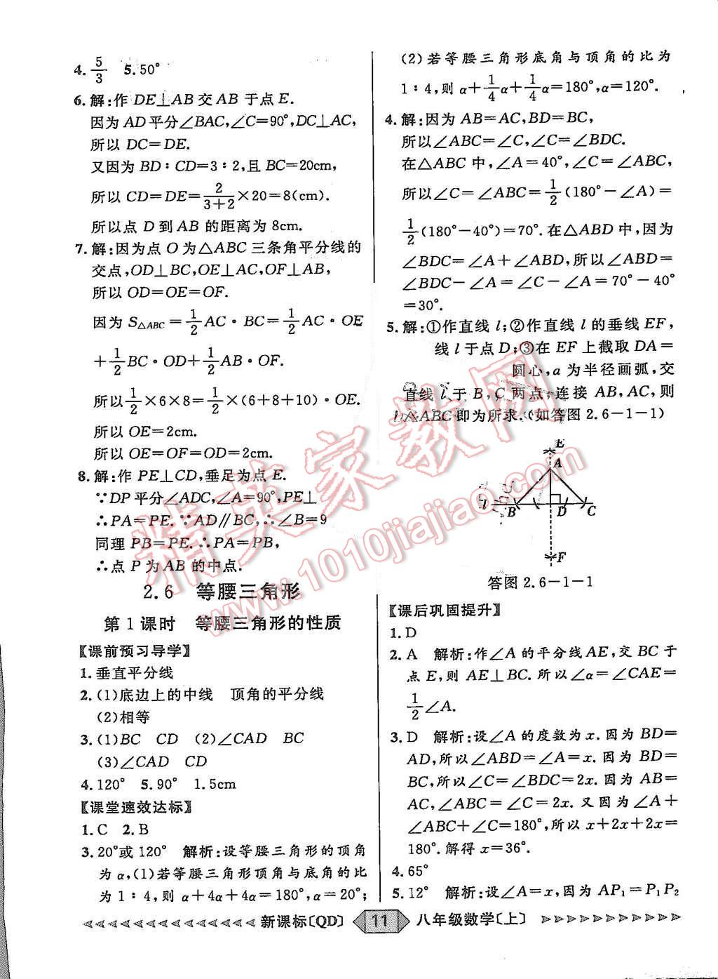 2015年陽(yáng)光計(jì)劃八年級(jí)數(shù)學(xué)上冊(cè)青島版 第11頁(yè)