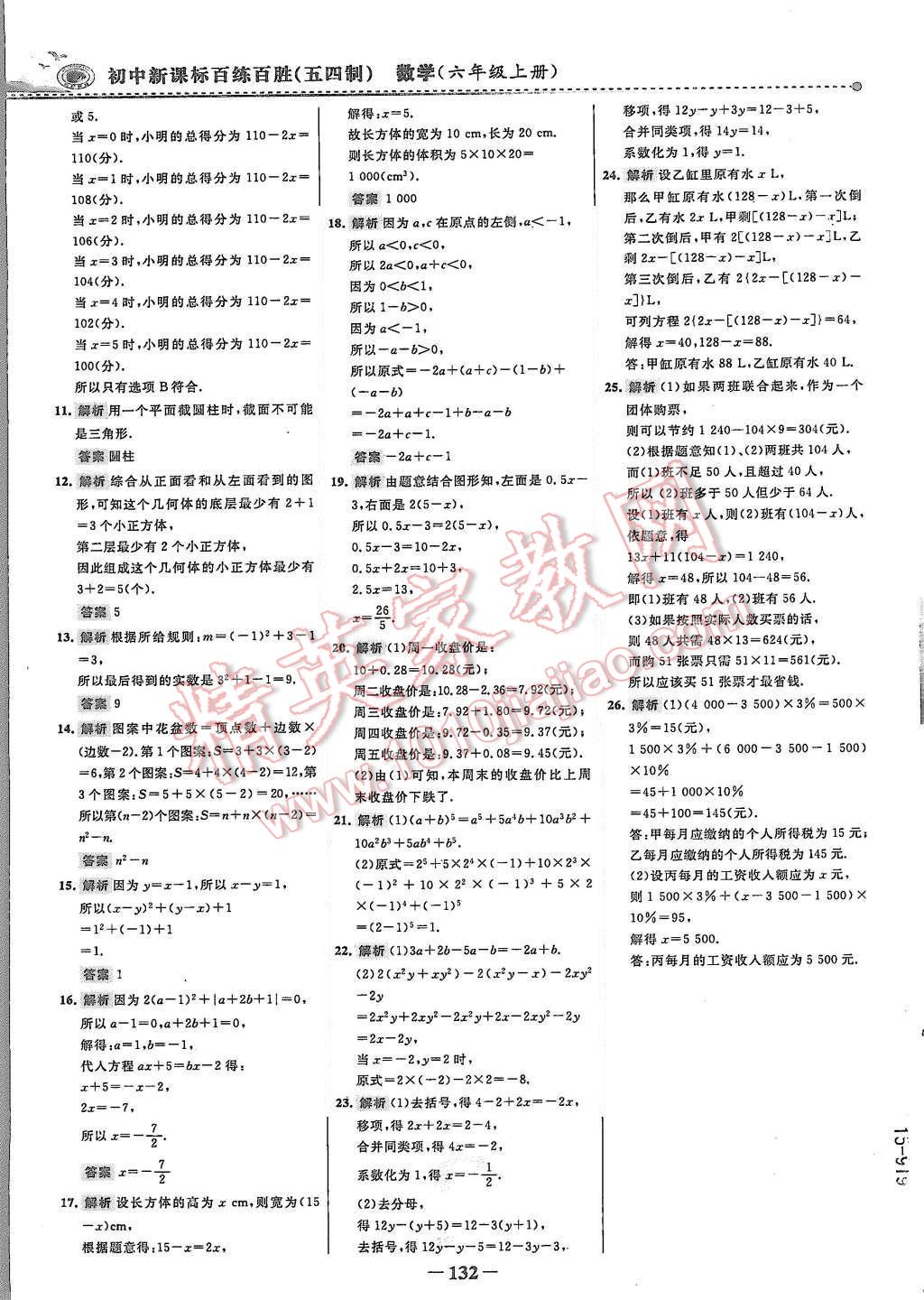 2015年世紀(jì)金榜百練百勝六年級(jí)數(shù)學(xué)上冊(cè)魯教版 第31頁(yè)