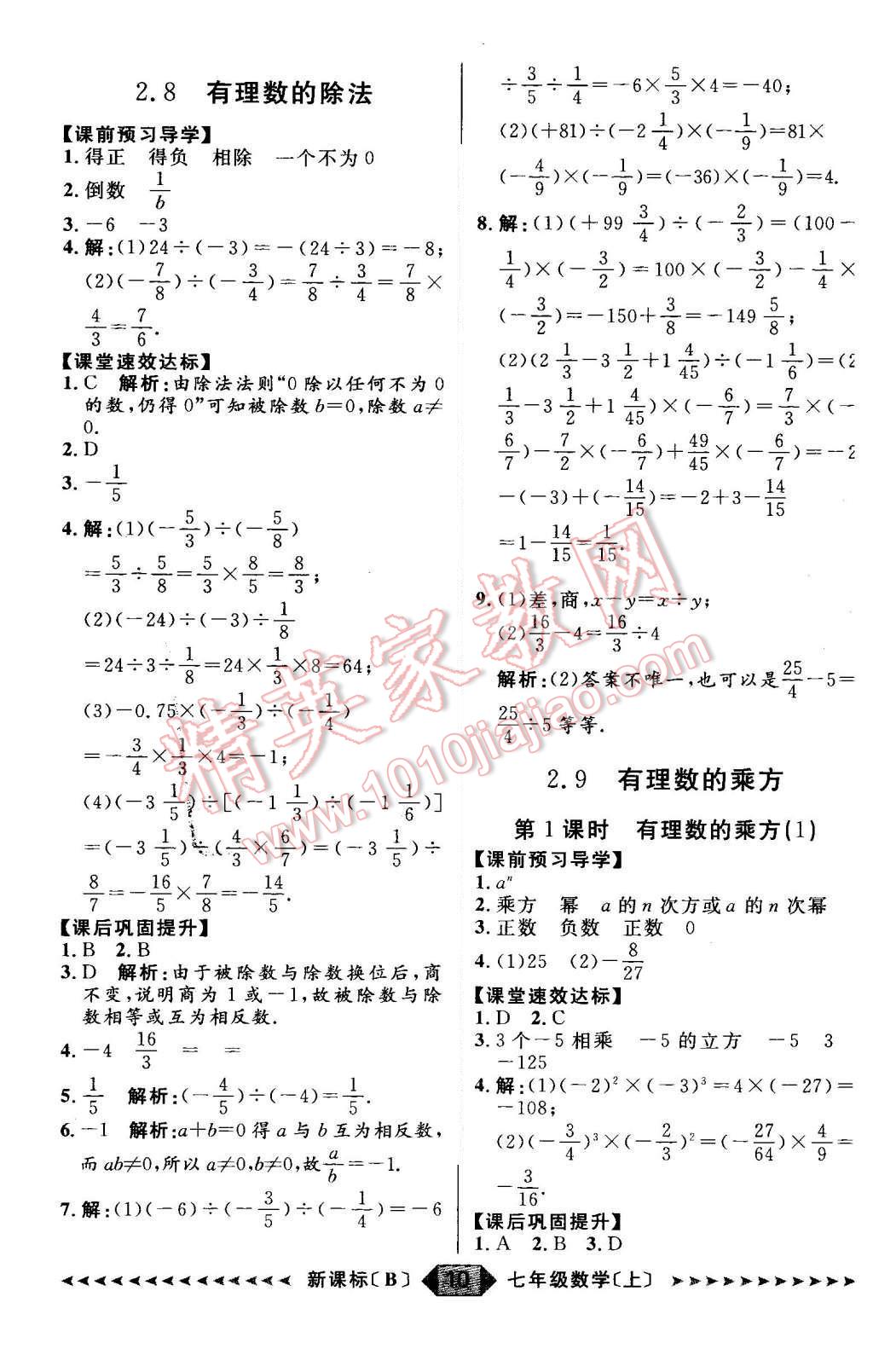 2015年陽光計劃七年級數學上冊北師大版 第10頁