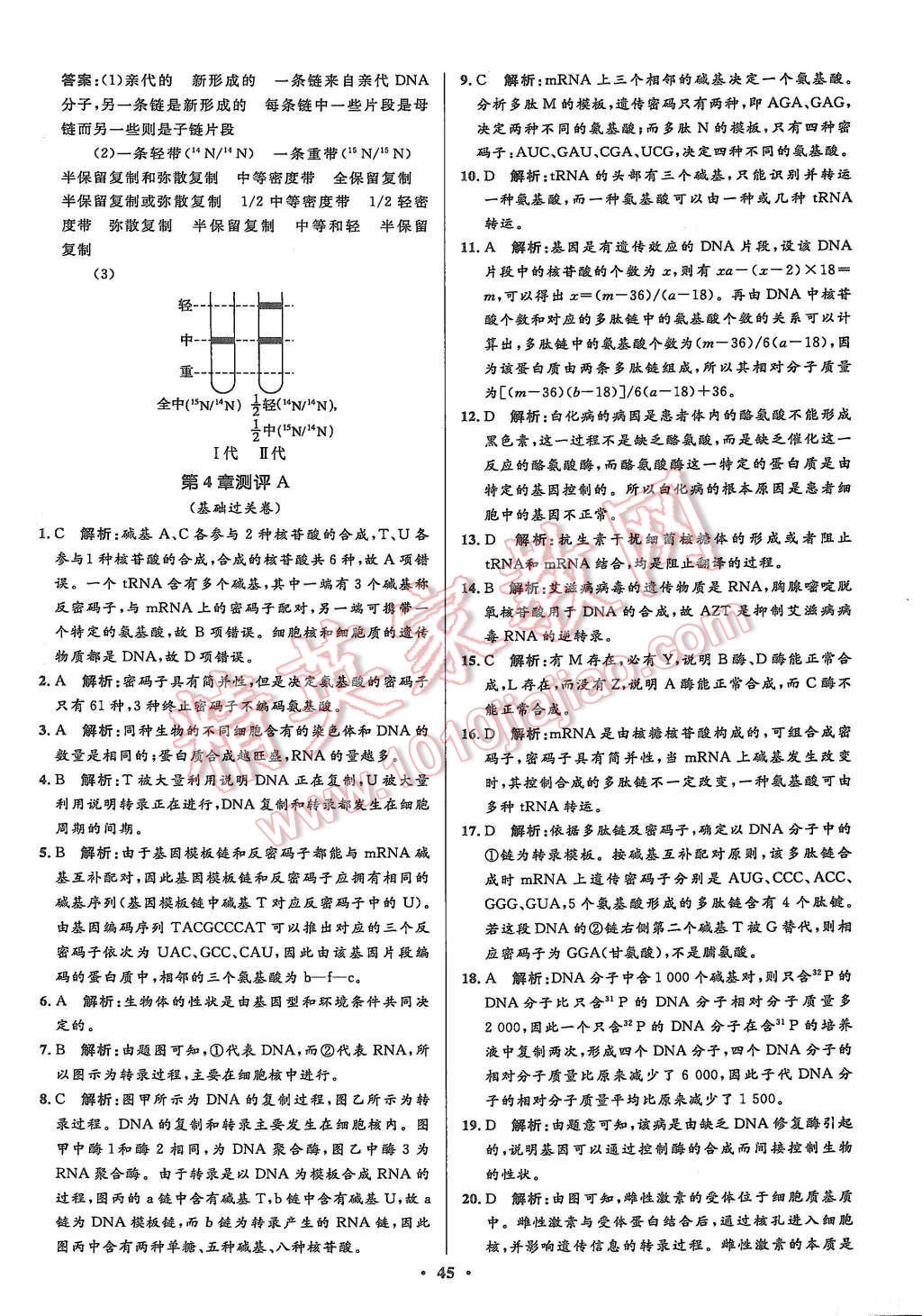 2015年高中同步測(cè)控優(yōu)化設(shè)計(jì)生物必修2人教版市場(chǎng)版 第47頁(yè)